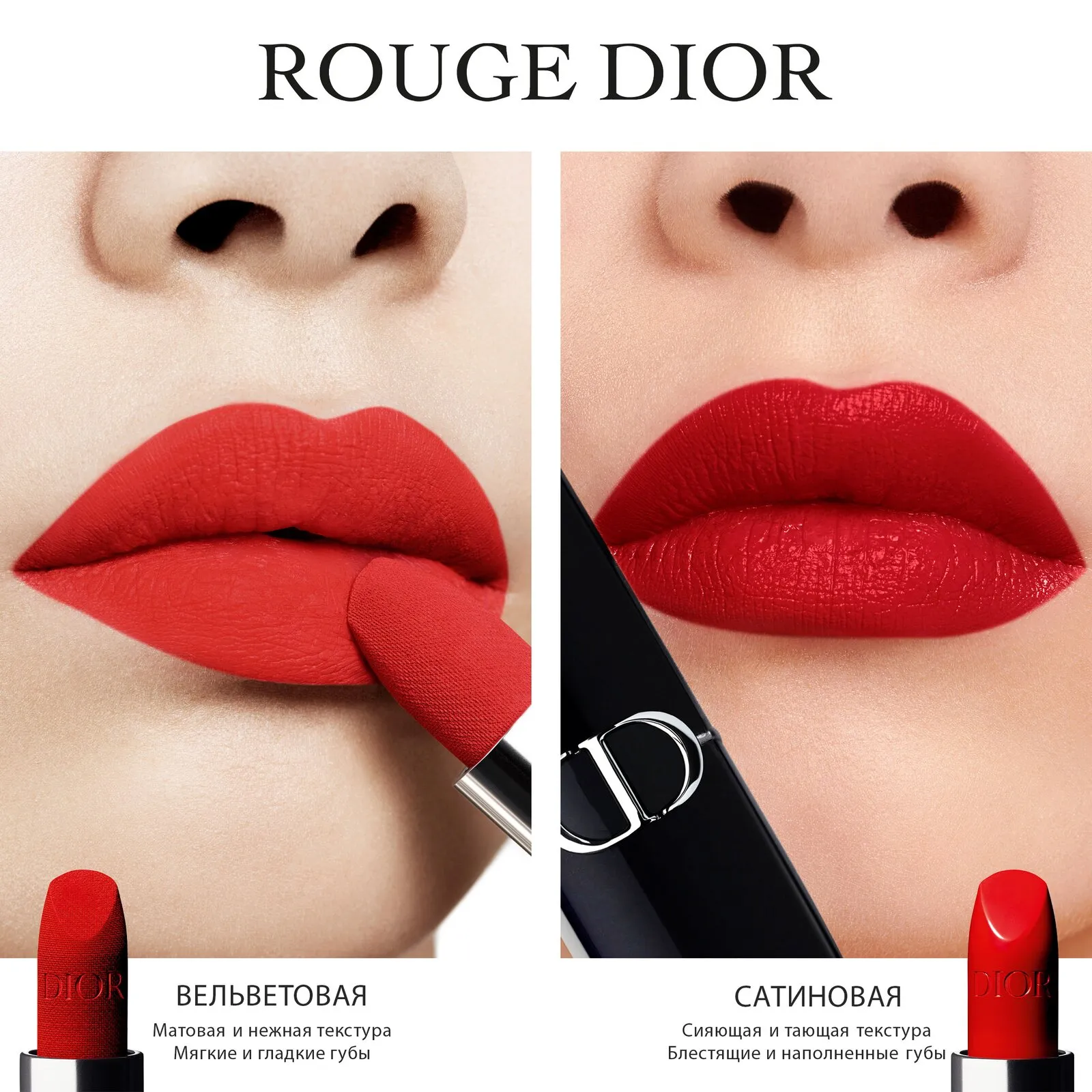 Rouge Dior Помада для губ с сатиновым финишем