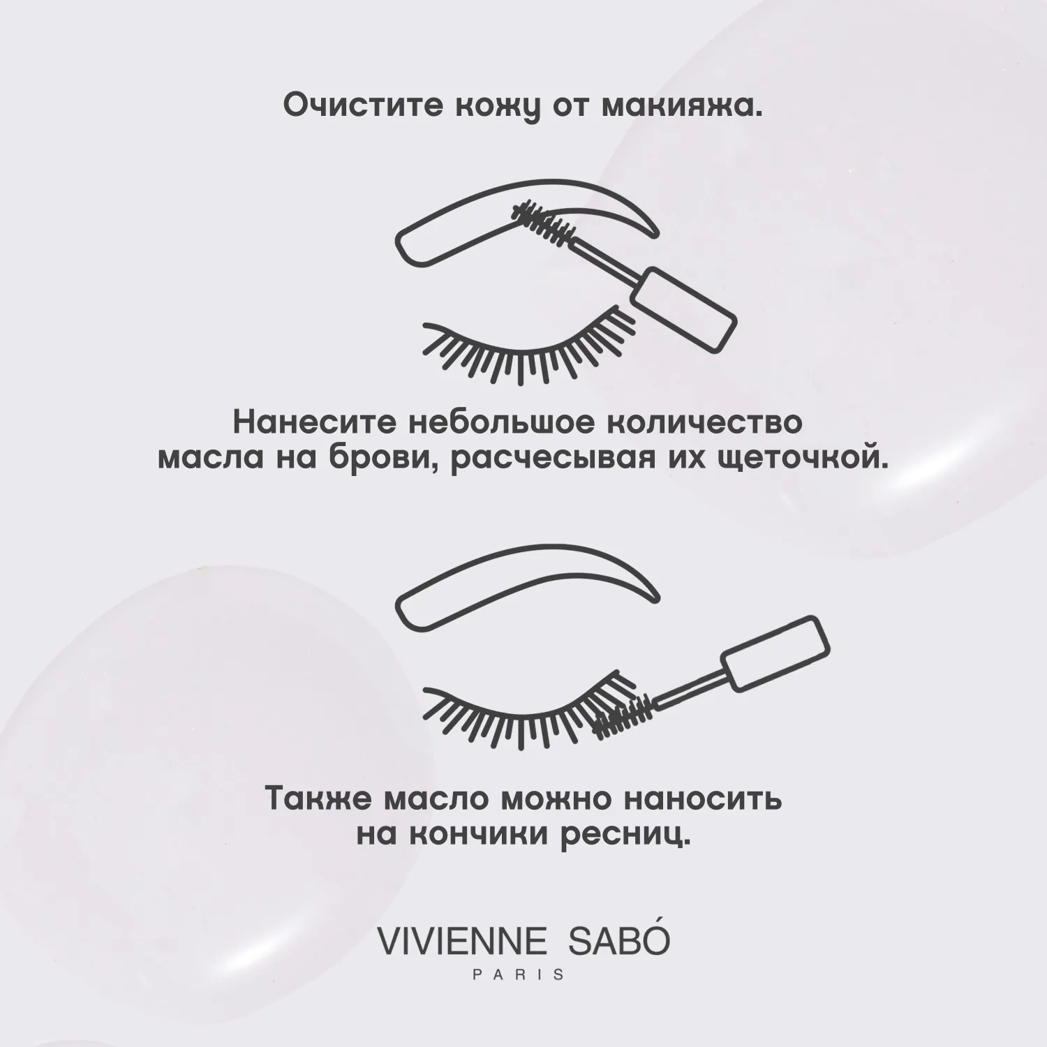 Brovista Масло для бровей и ресниц