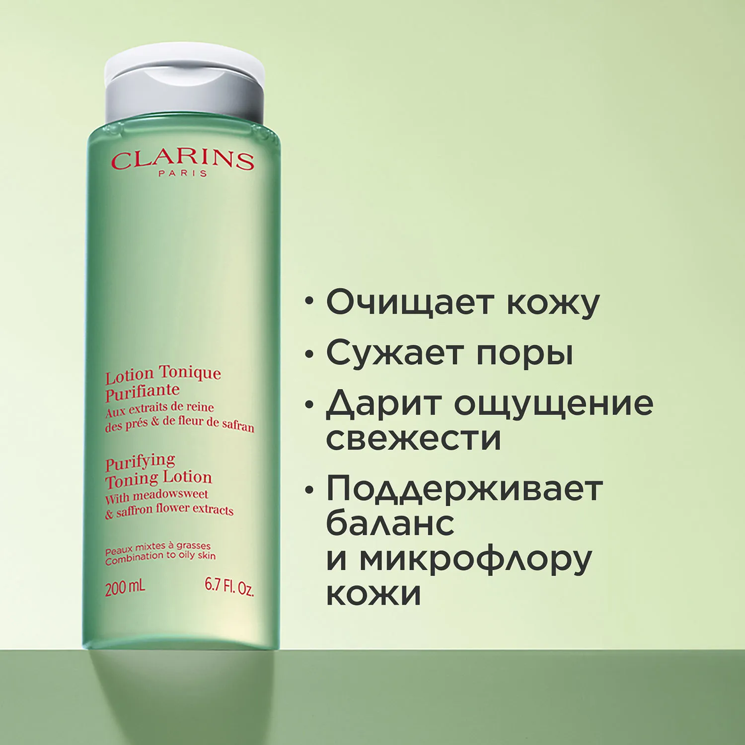 Lotion Tonique Purifiante Очищающий тоник для комбинированной и жирной кожи