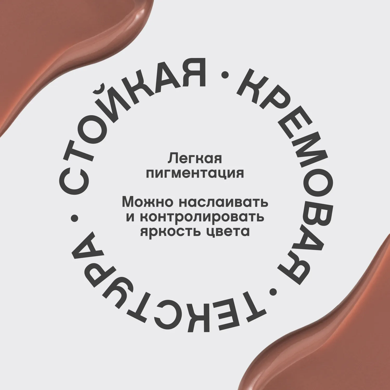 Courage Кремовые румяна