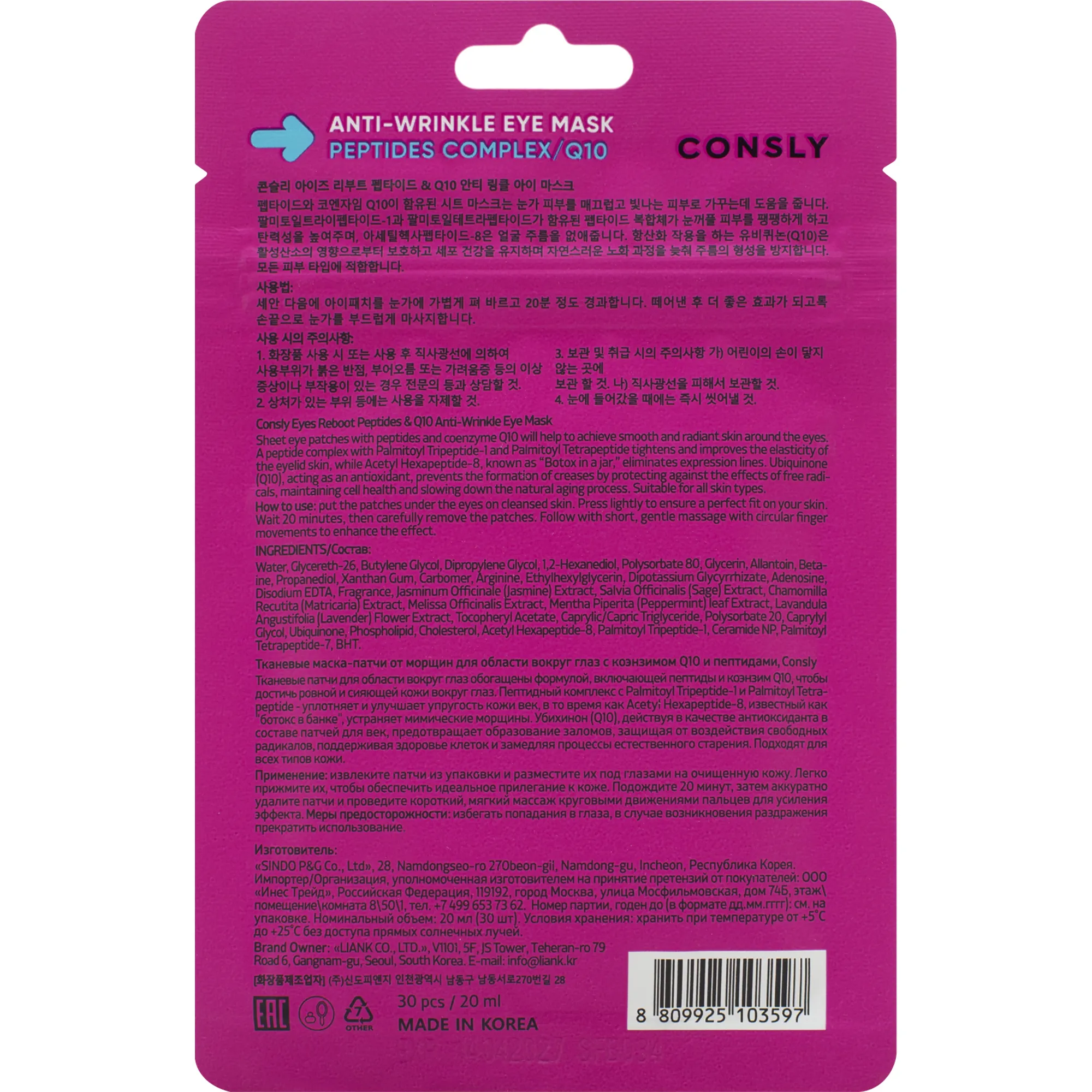 Тканевые маска-патчи от морщин для области вокруг глаз 