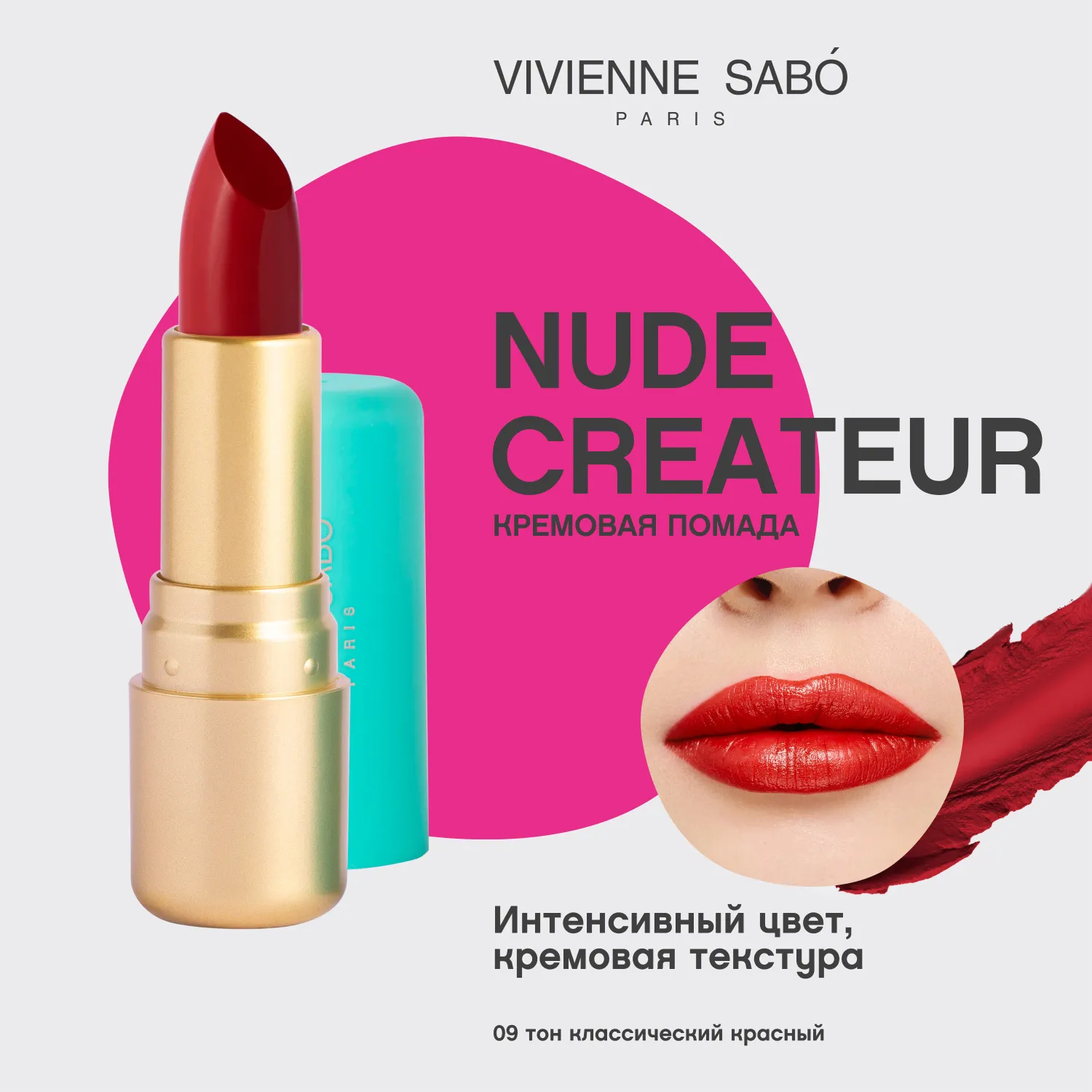 Nude createur Губная помада