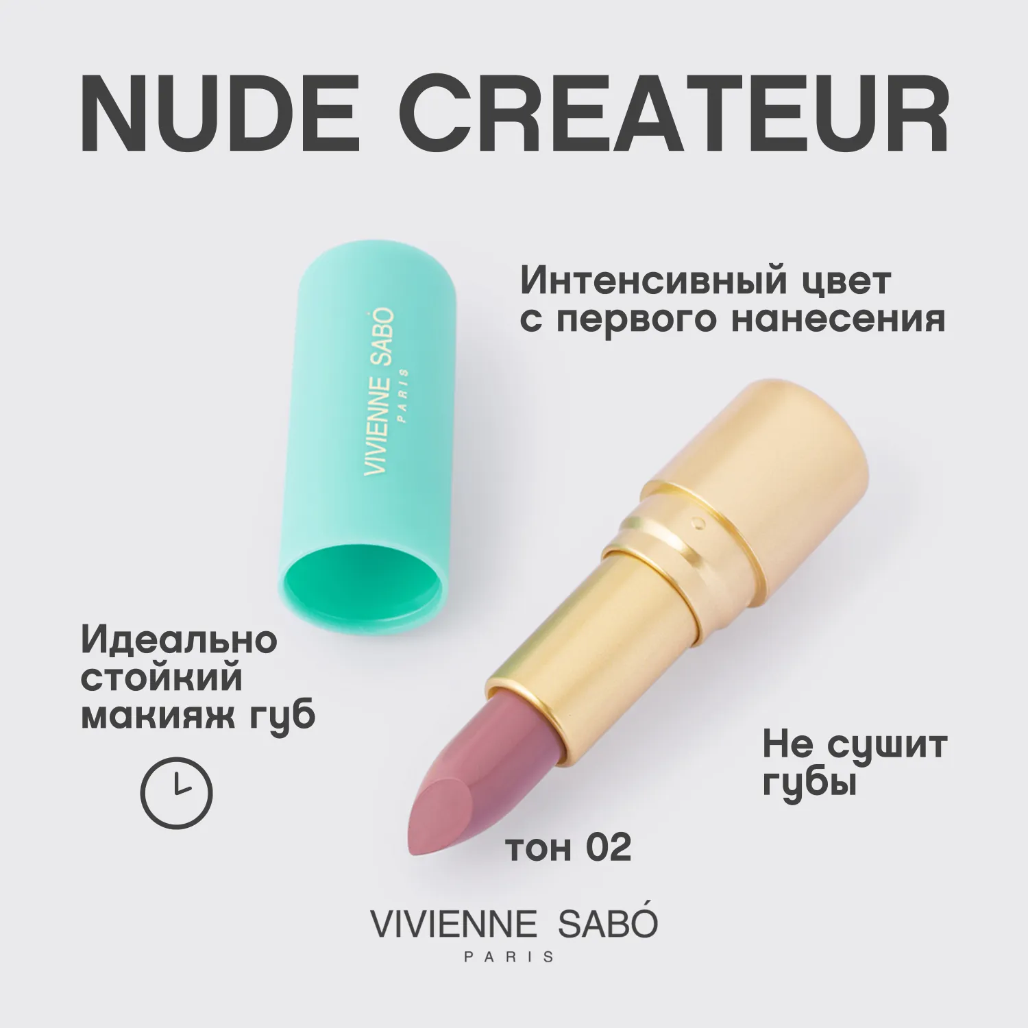 Nude createur Губная помада