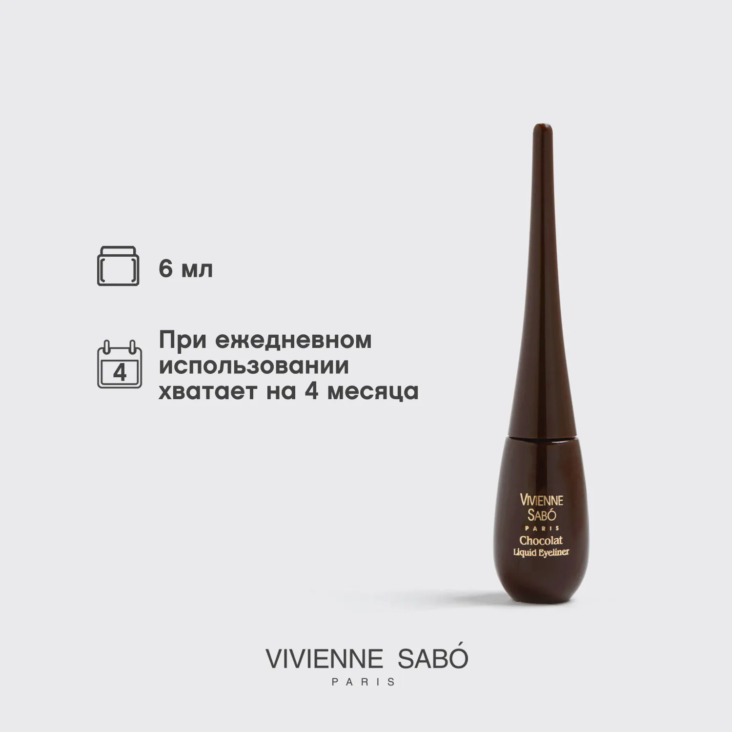 Chocolat Жидкая подводка для глаз