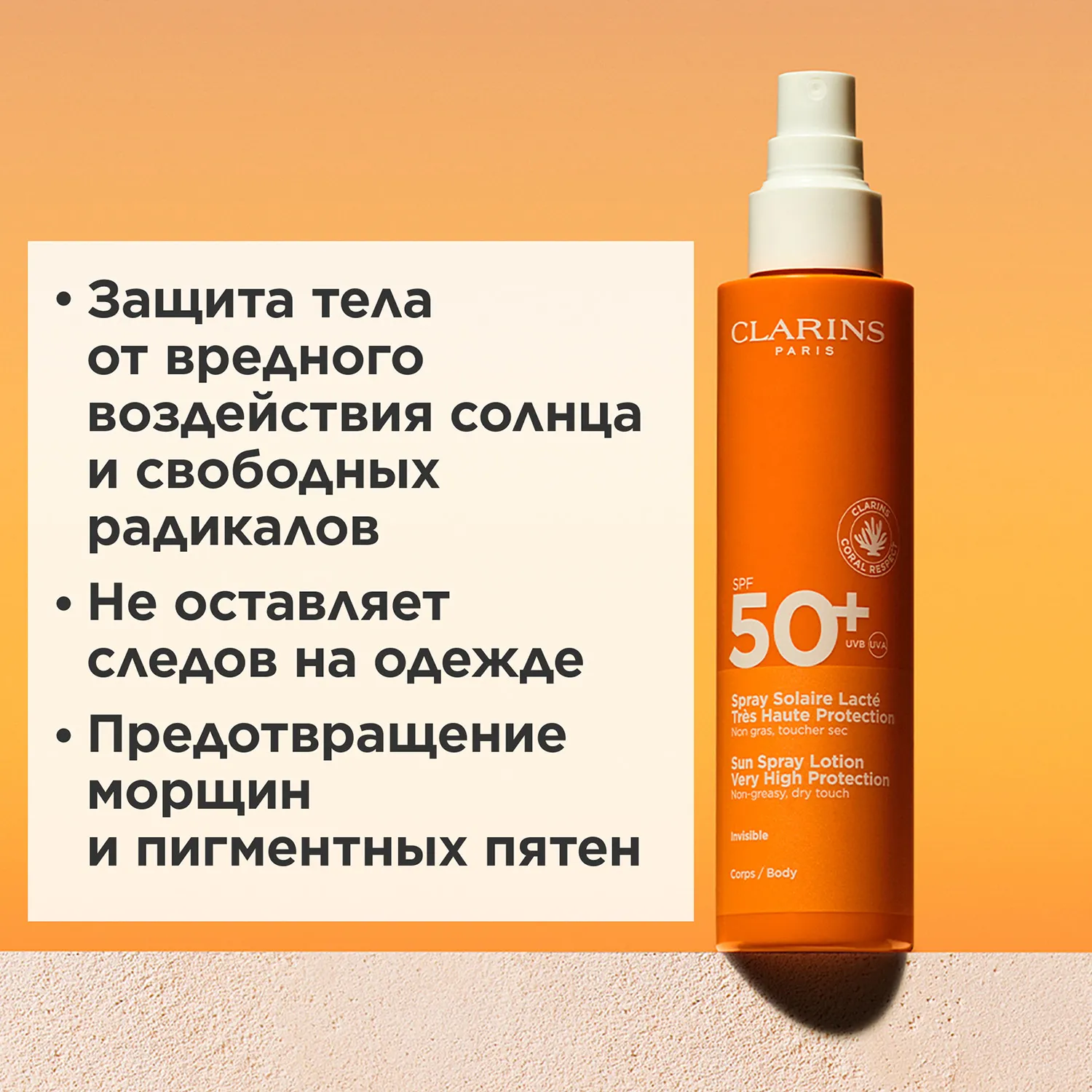 Spray Solaire Lacte Солнцезащитное молочко-спрей для тела SPF 50+
