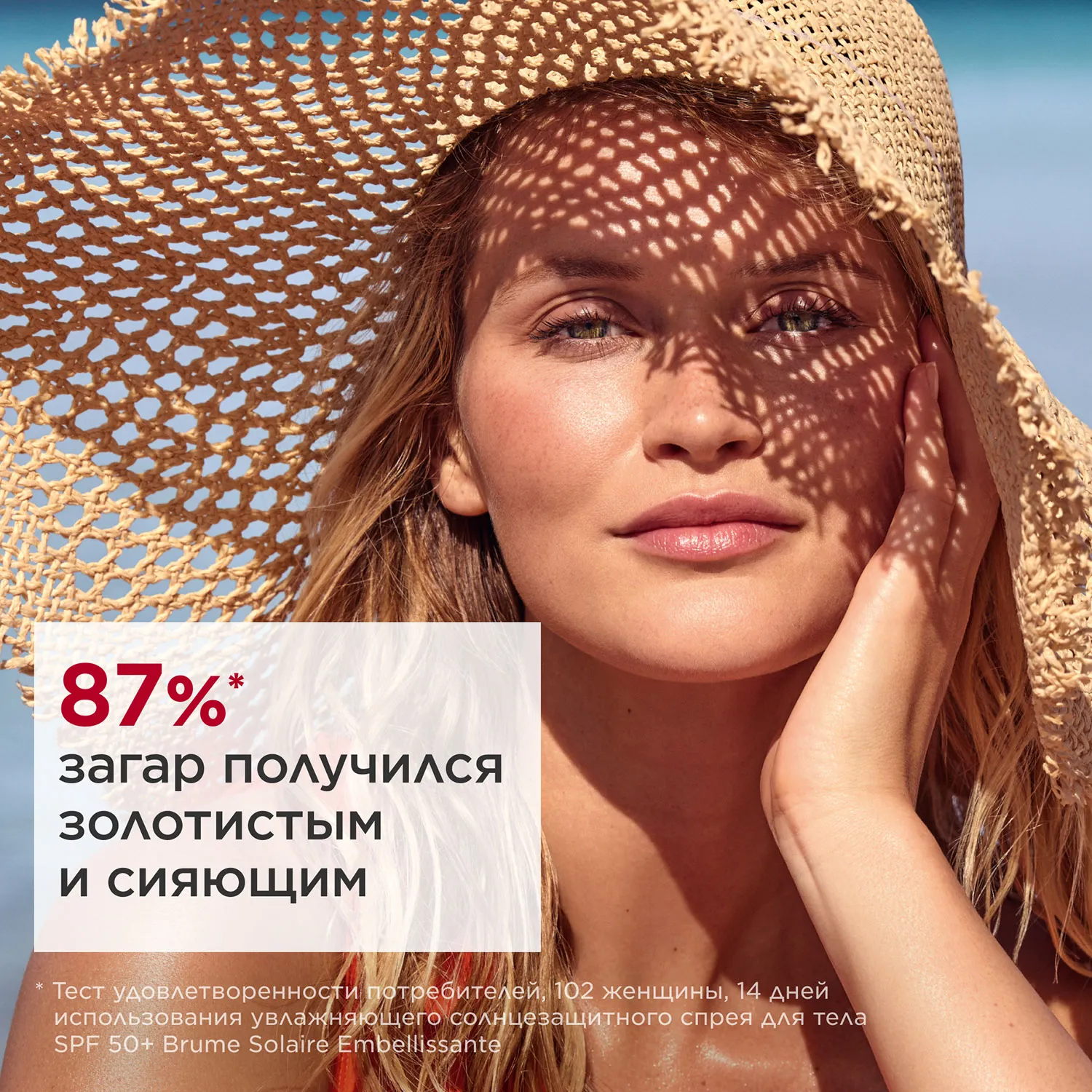 Brume Solaire Embellissante Увлажняющий солнцезащитный спрей для тела SPF 50+