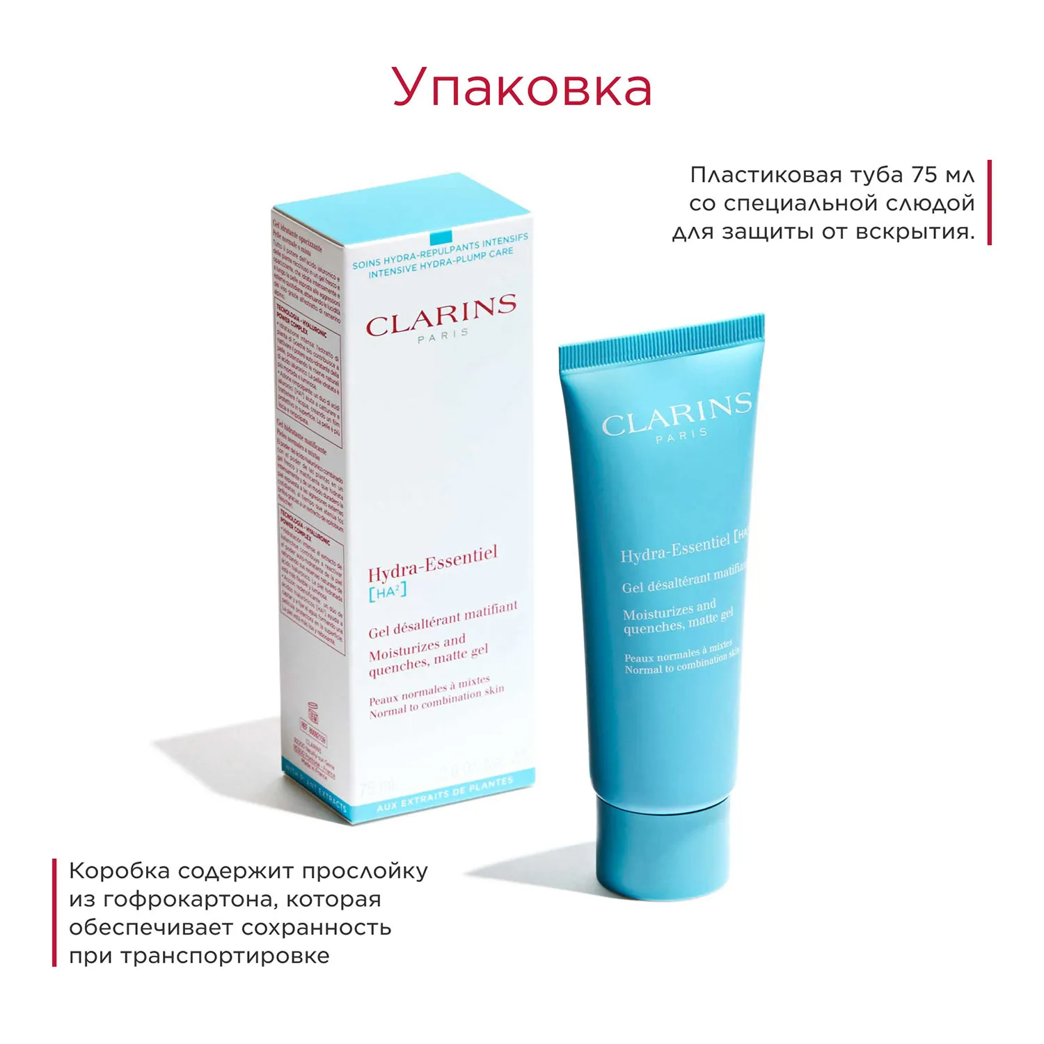 Hydra-Essentiel Увлажняющий дневной гель для нормальной и комбинированной кожи