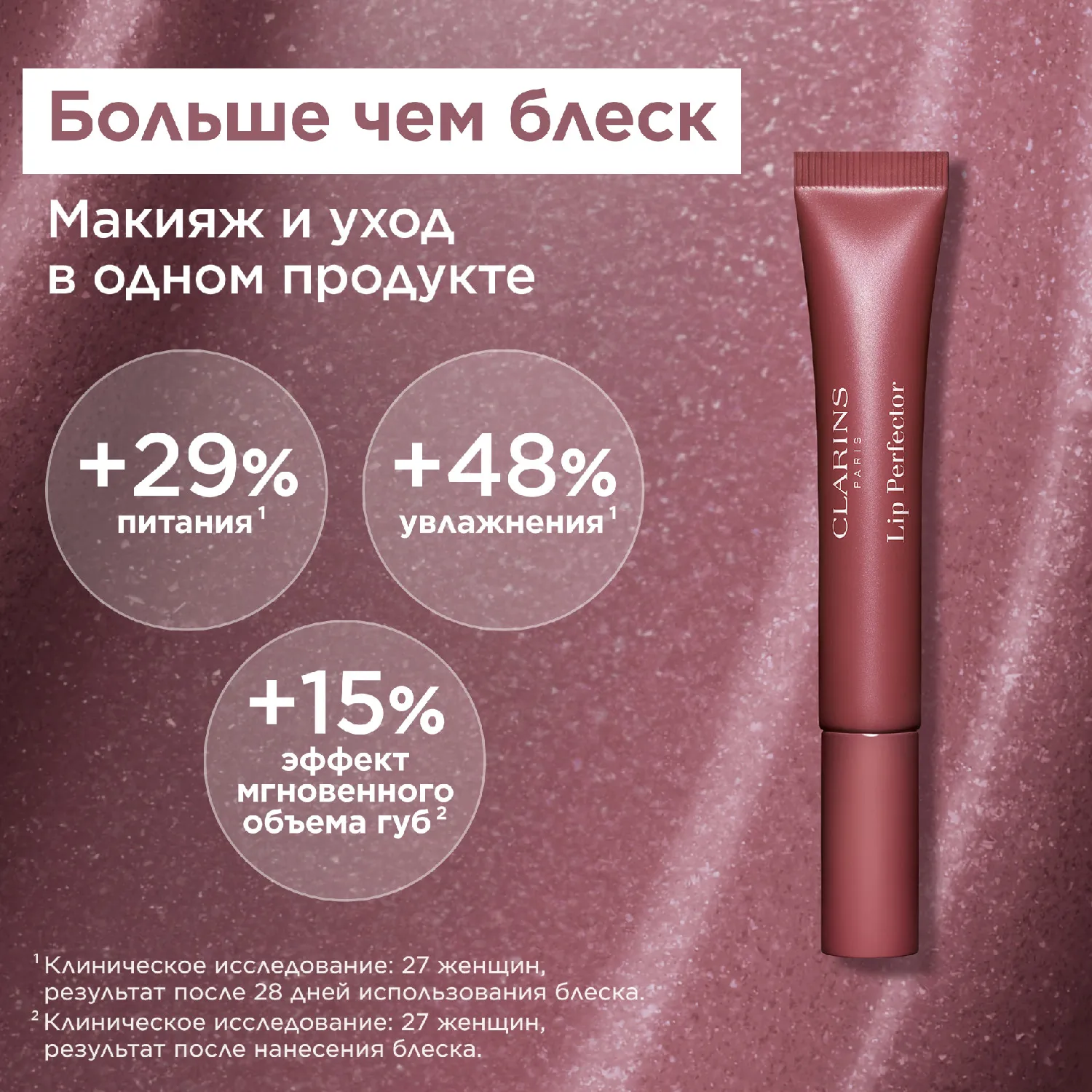 Natural Lip Perfector Блеск для губ