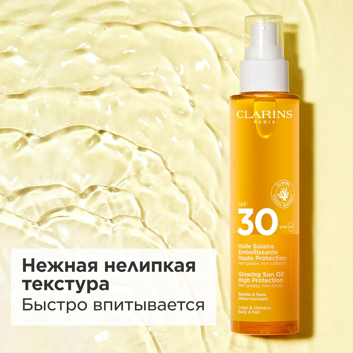 Huile Solaire Embellisante Солнцезащитное масло для тела и волос SPF 30 