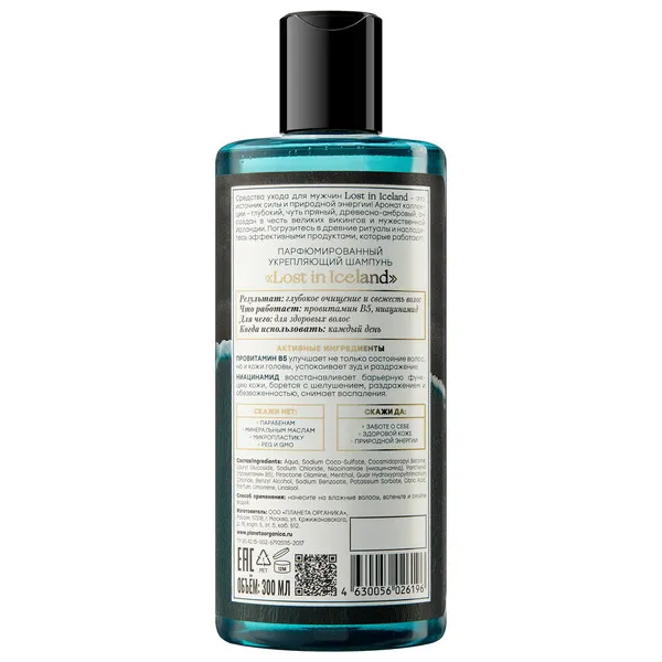Lost In Iceland Парфюмированный укрепляющий шампунь