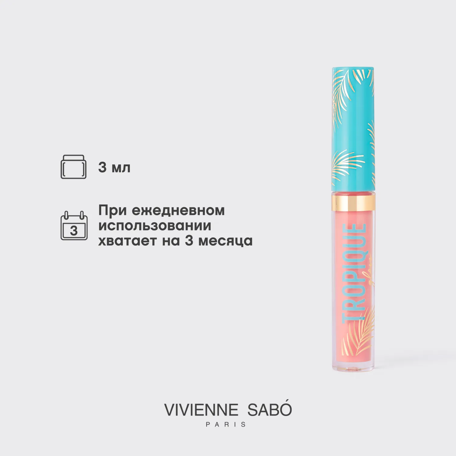 Tropique gloss Блеск для губ
