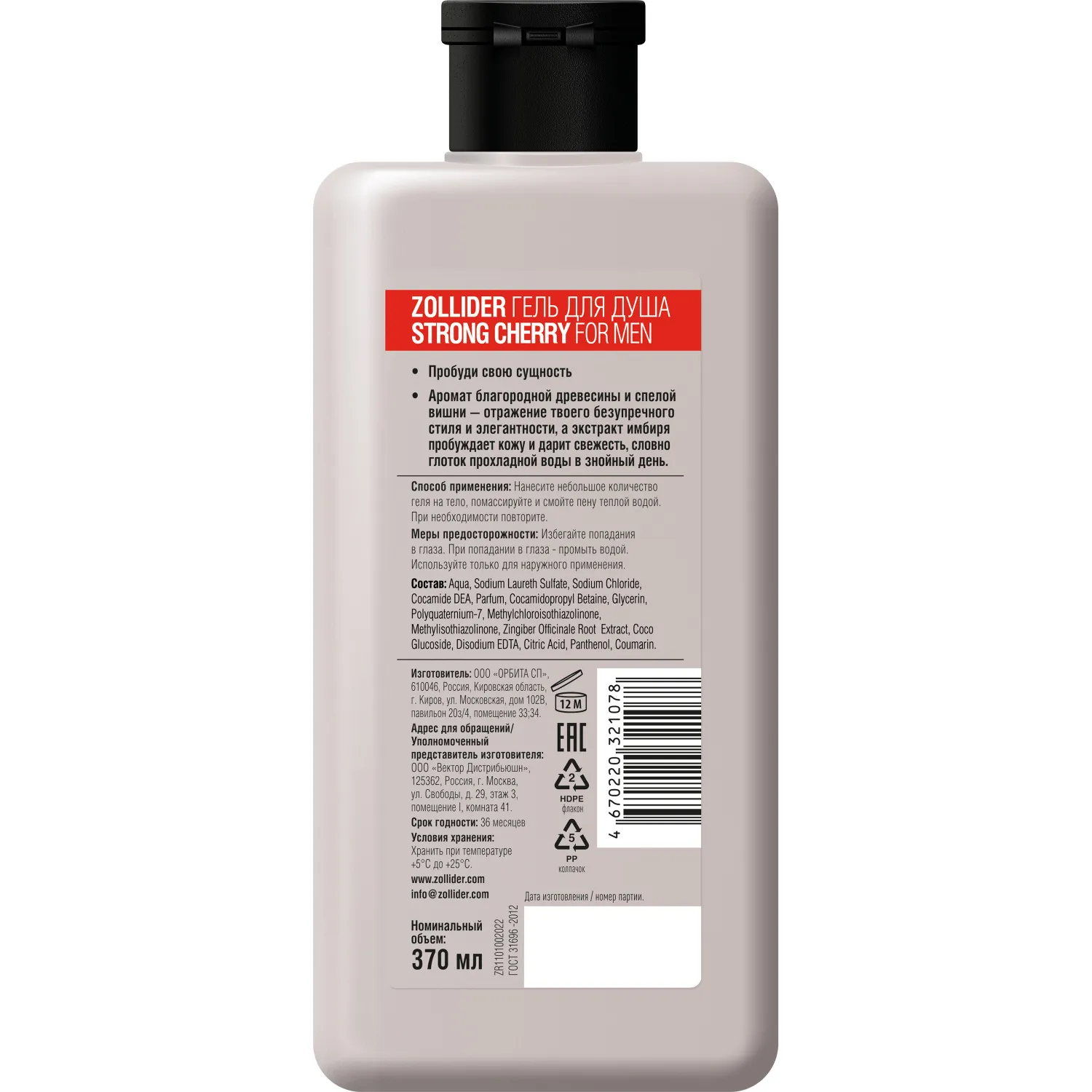 STRONG CHERRY FOR MEN Гель для душа   