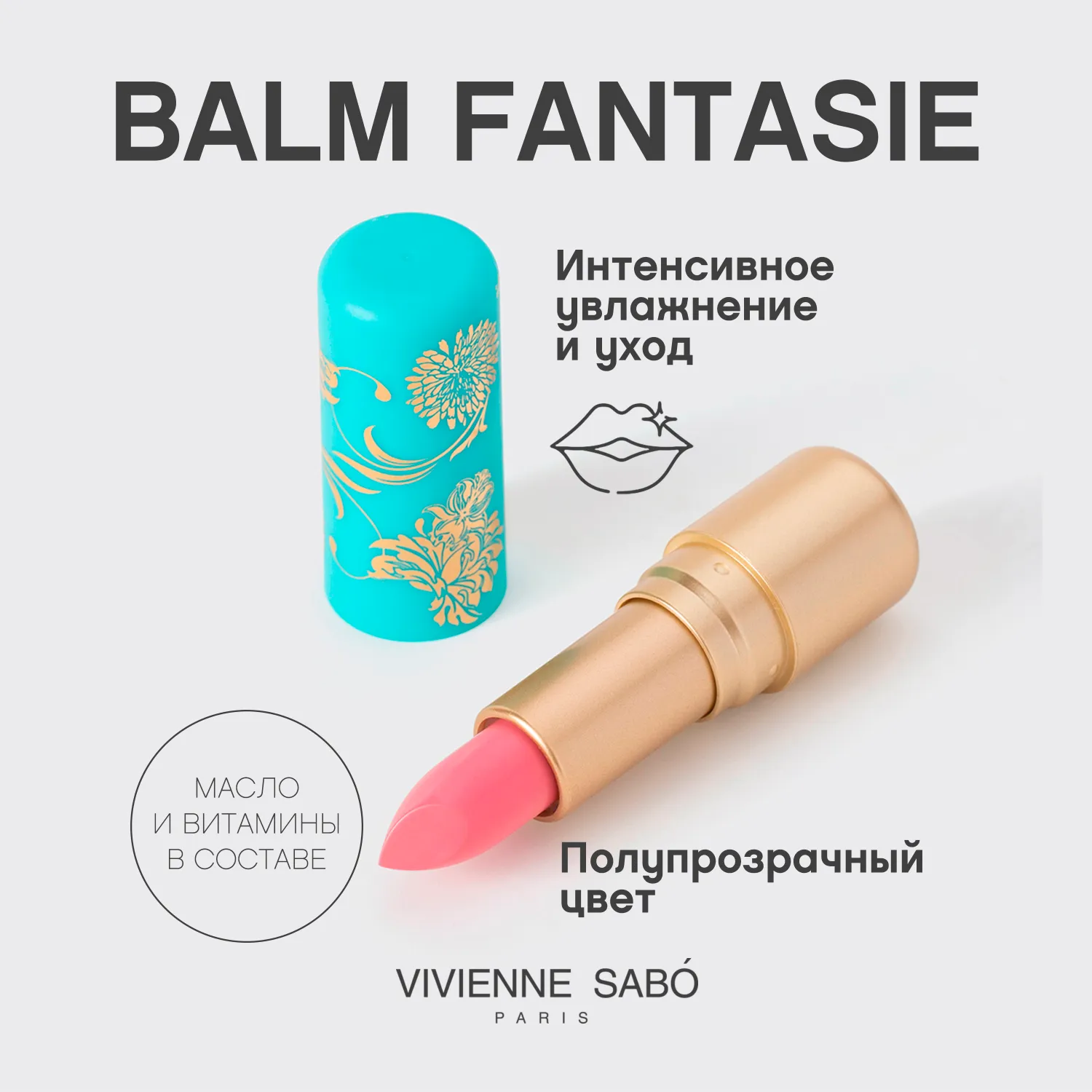 Balm fantaisie Помада-бальзам для губ