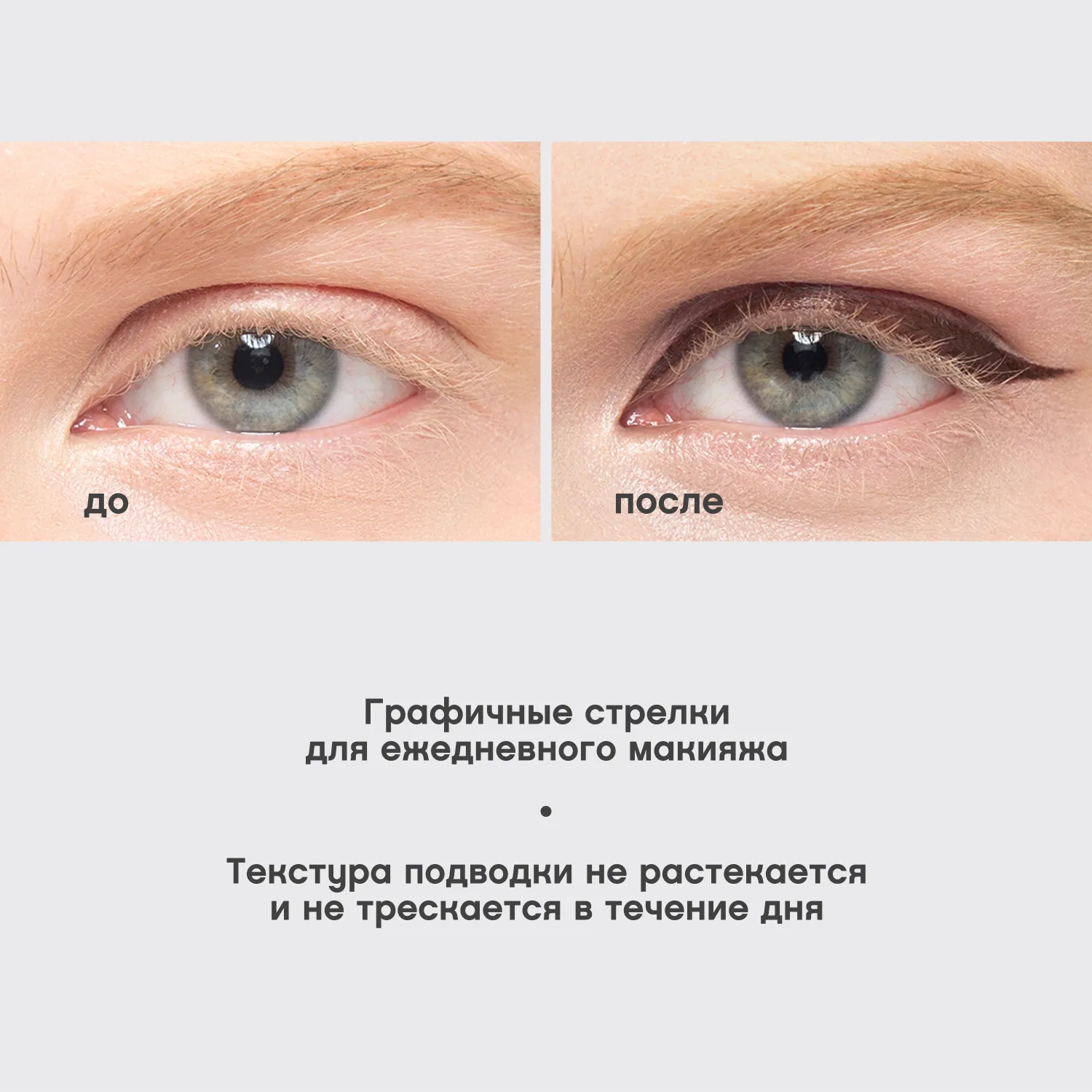 Chocolat Жидкая подводка для глаз