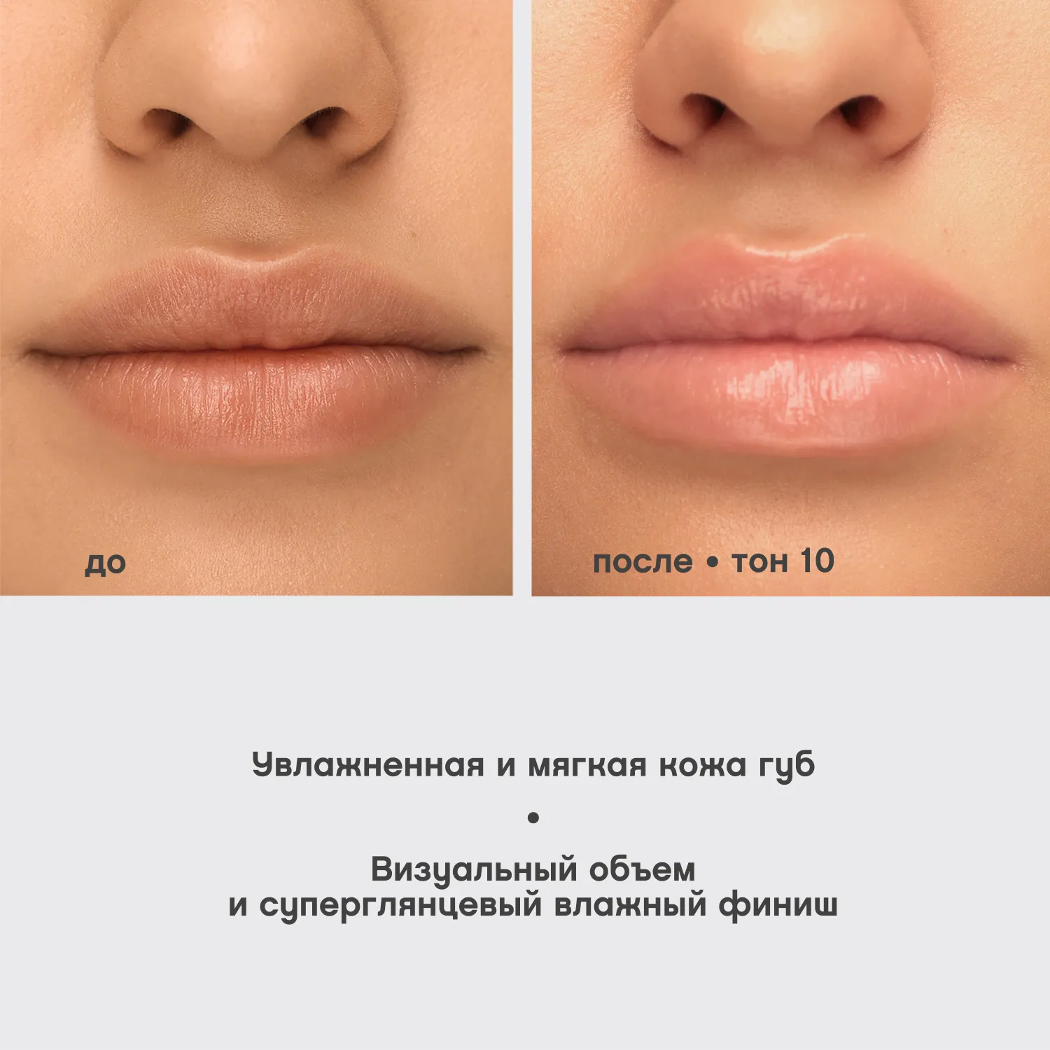 Le grand volume Блеск для губ