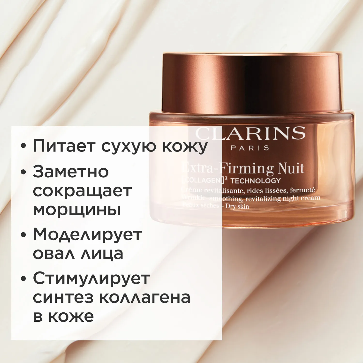 Extra-Firming Регенерирующий ночной крем для лица для сухой кожи (сменный блок)