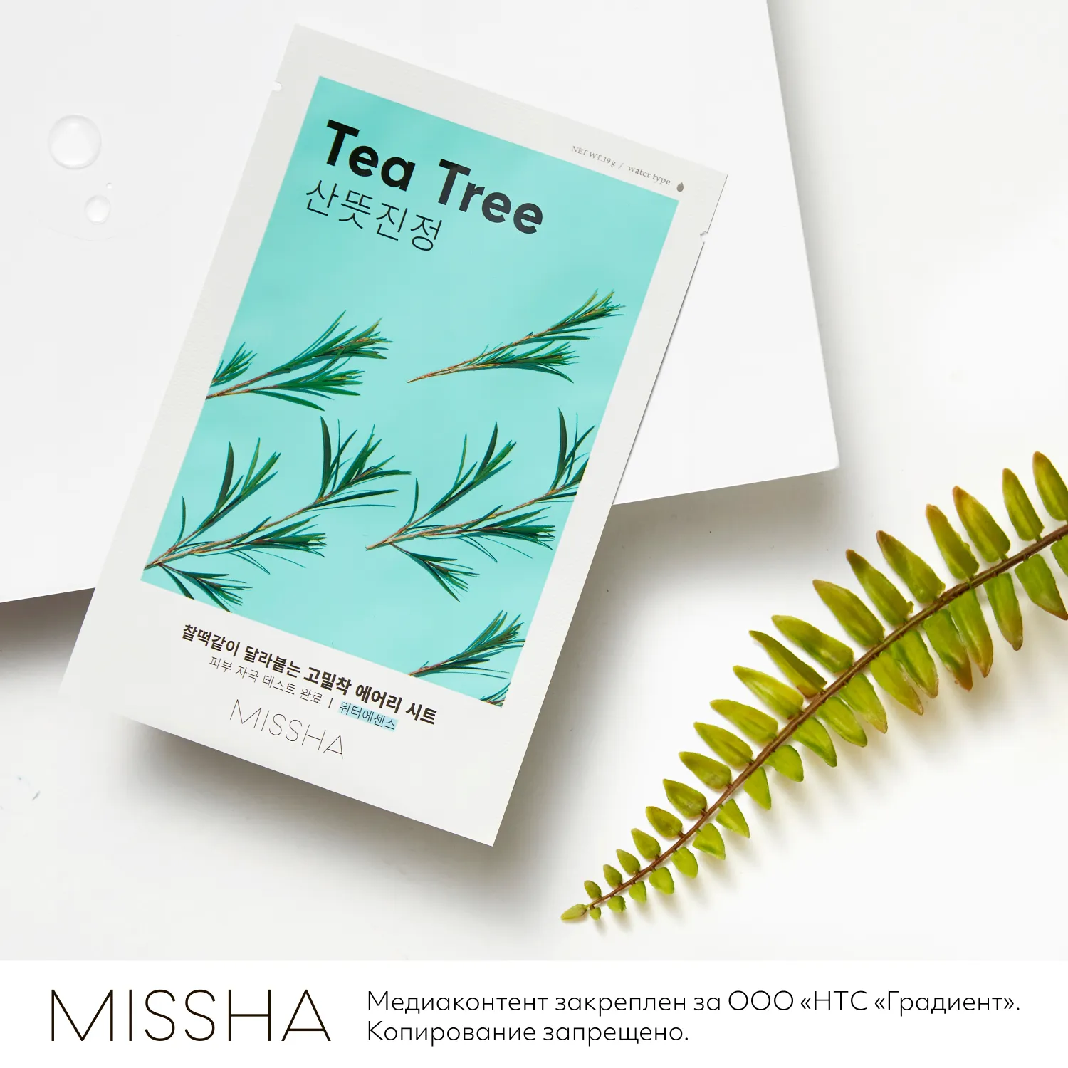 Airy Fit Маска тканевая успокаивающая с экстрактом чайного дерева для чувствительной кожи