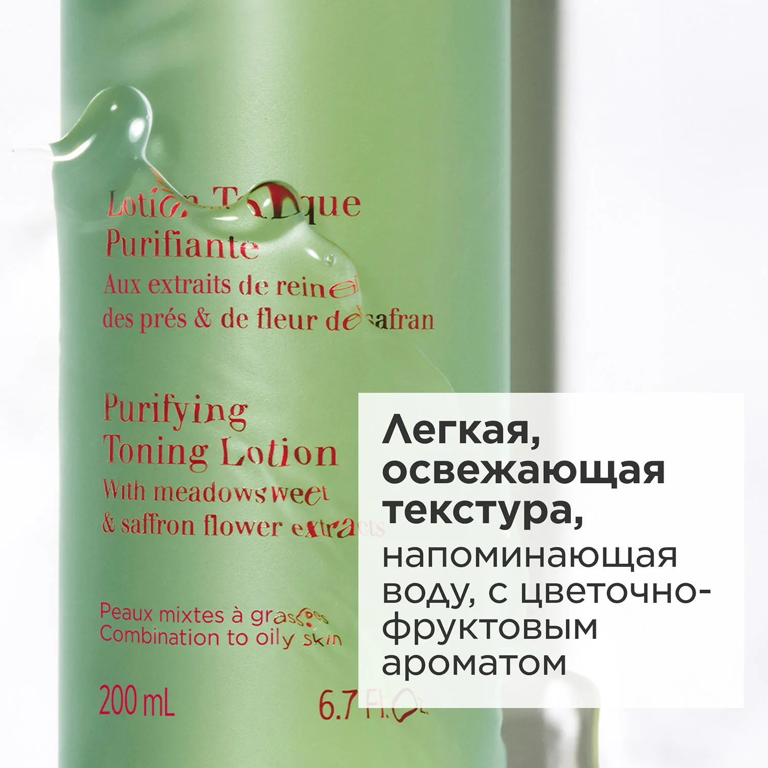 Lotion Tonique Purifiante Очищающий тоник для комбинированной и жирной кожи