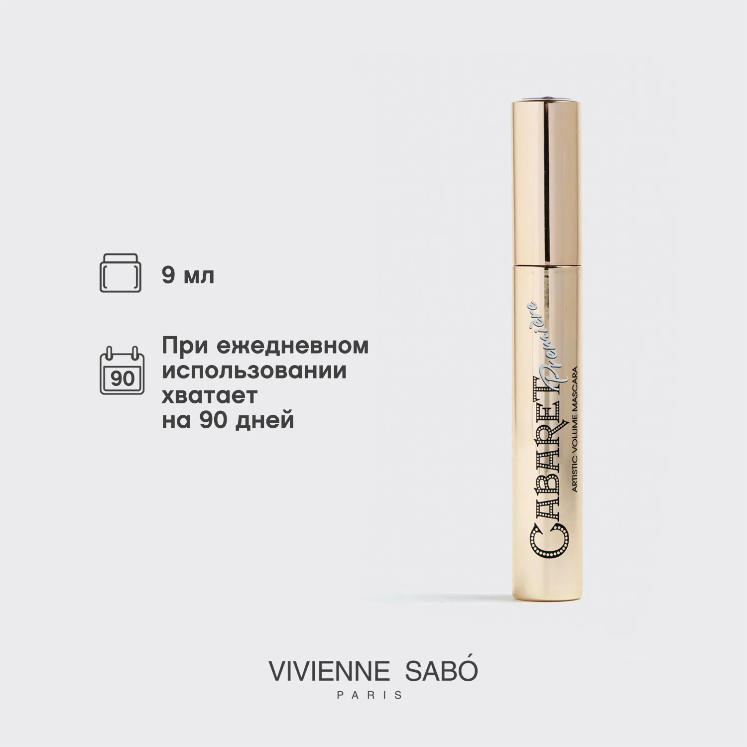 Cabaret premiere Тушь для ресниц со сценическим эффектом Cabaret premiere Тушь для ресниц со сценическим эффектом