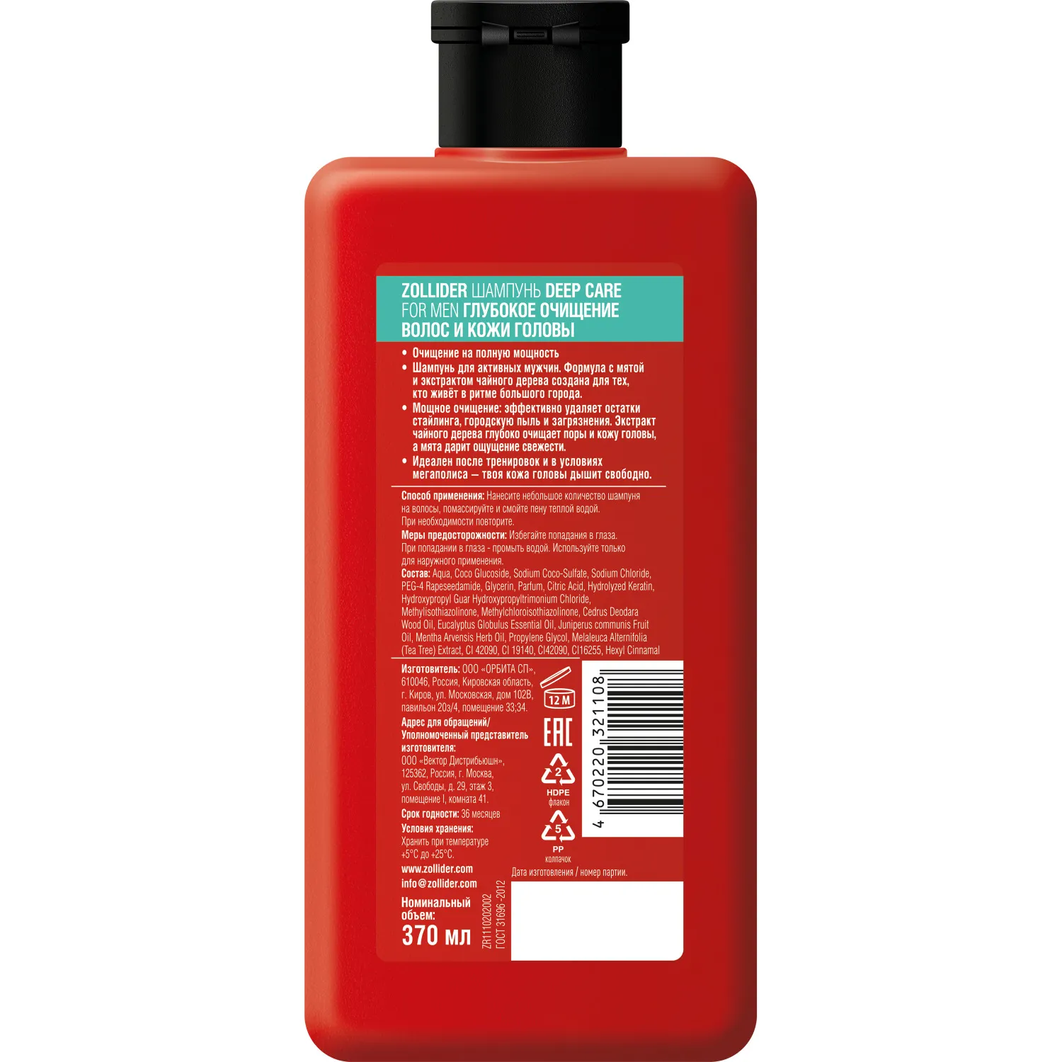 DEEP CARE FOR MEN Π¨Π°ΠΌΠΏΡΠ½Ρ Π³Π»ΡΠ±ΠΎΠΊΠΎΠ΅ ΠΎΡΠΈΡΠ΅Π½ΠΈΠ΅ Π²ΠΎΠ»ΠΎΡ ΠΈ ΠΊΠΎΠΆΠΈ Π³ΠΎΠ»ΠΎΠ²Ρ