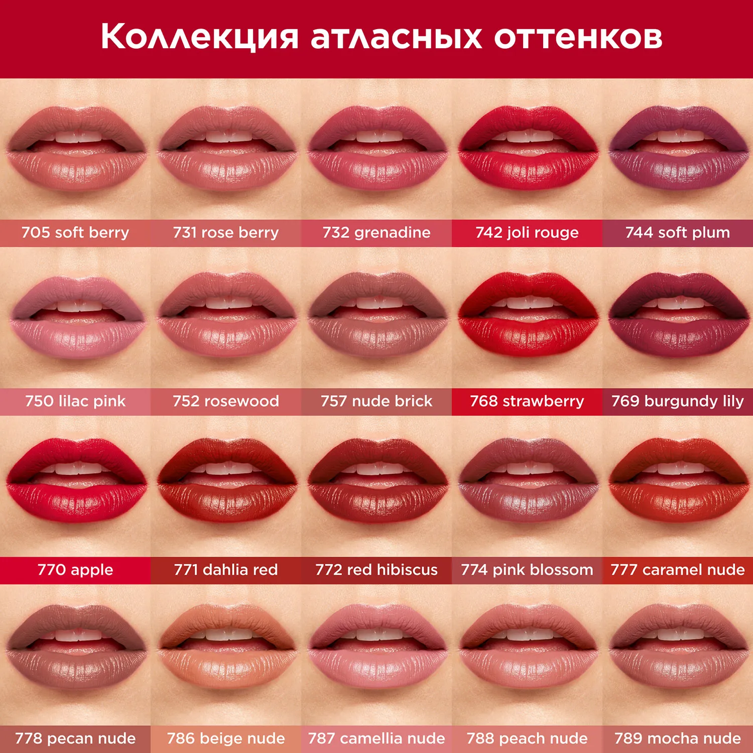 Joli Rouge Губная помада с атласным эффектом