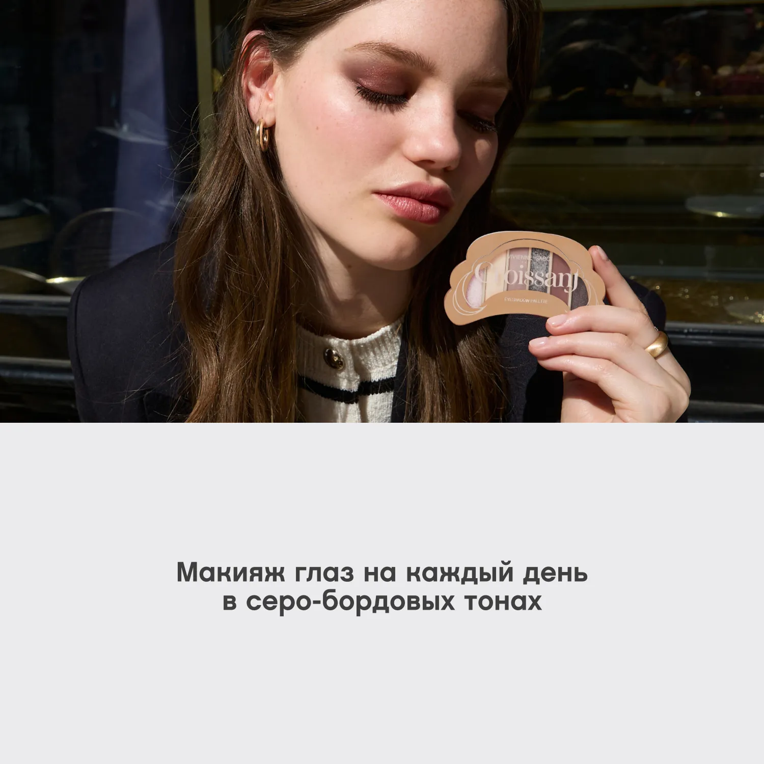 Croissant Палетка теней для век Croissant Палетка теней для век