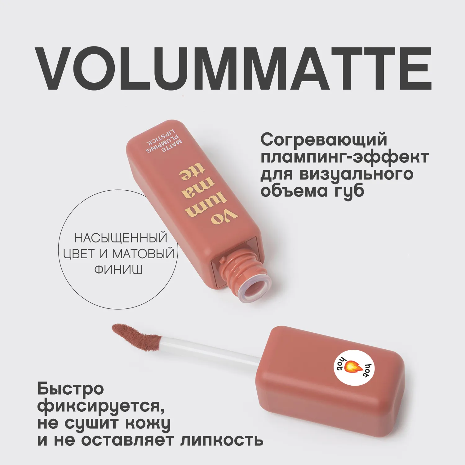 VOLUMMATTE Π£ΡΡΠΎΠΉΡΠΈΠ²Π°Ρ ΠΆΠΈΠ΄ΠΊΠ°Ρ ΠΌΠ°ΡΠΎΠ²Π°Ρ ΠΏΠΎΠΌΠ°Π΄Π° Π΄Π»Ρ Π³ΡΠ± Ρ ΠΏΠ»Π°ΠΌΠΏΠΈΠ½Π³ΠΎΠΌ VOLUMMATTE Π£ΡΡΠΎΠΉΡΠΈΠ²Π°Ρ ΠΆΠΈΠ΄ΠΊΠ°Ρ ΠΌΠ°ΡΠΎΠ²Π°Ρ ΠΏΠΎΠΌΠ°Π΄Π° Π΄Π»Ρ Π³ΡΠ± Ρ ΠΏΠ»Π°ΠΌΠΏΠΈΠ½Π³ΠΎΠΌ