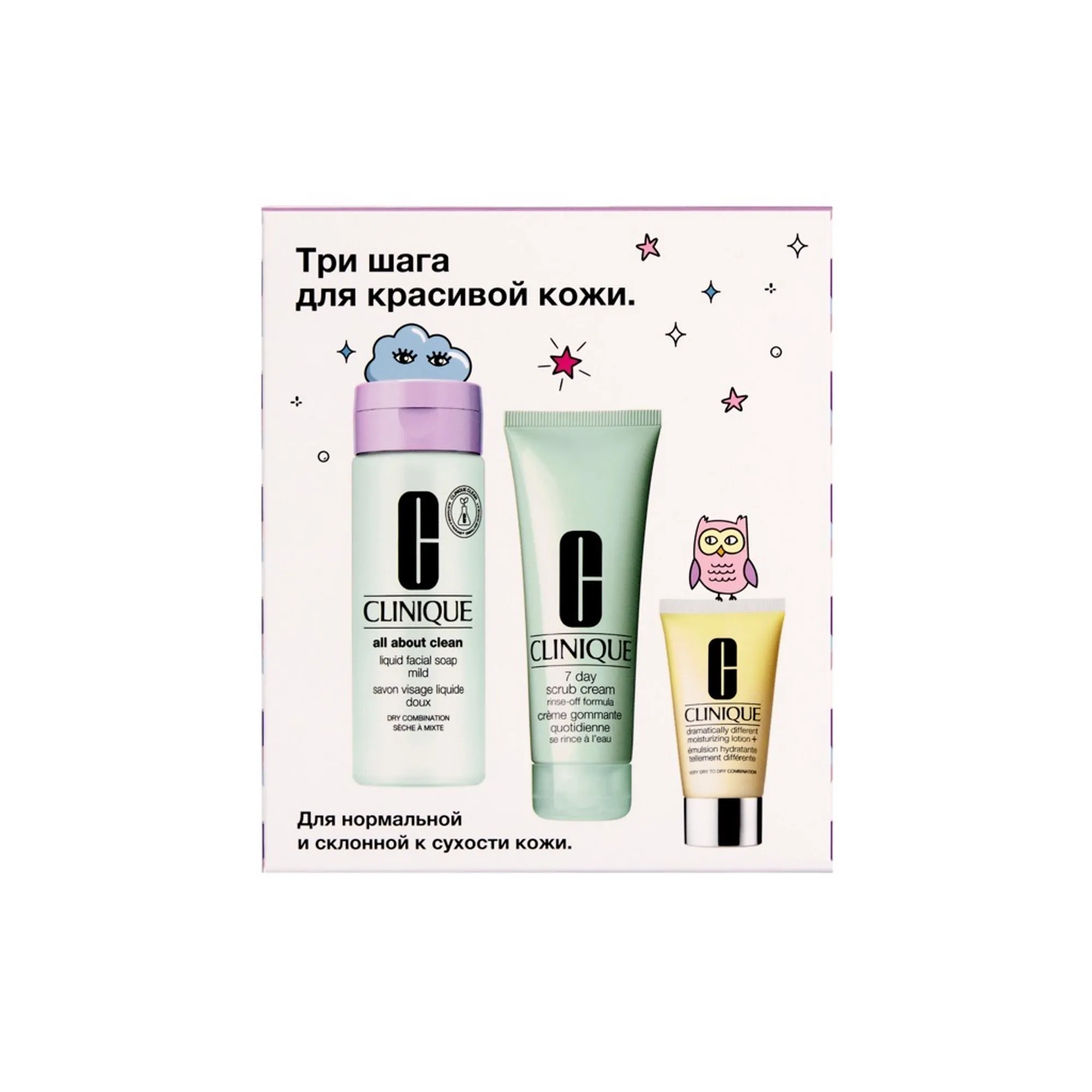 3-Step Dry Combination Set Три шага для красивой кожи. Для нормальной и склонной к сухости кожи