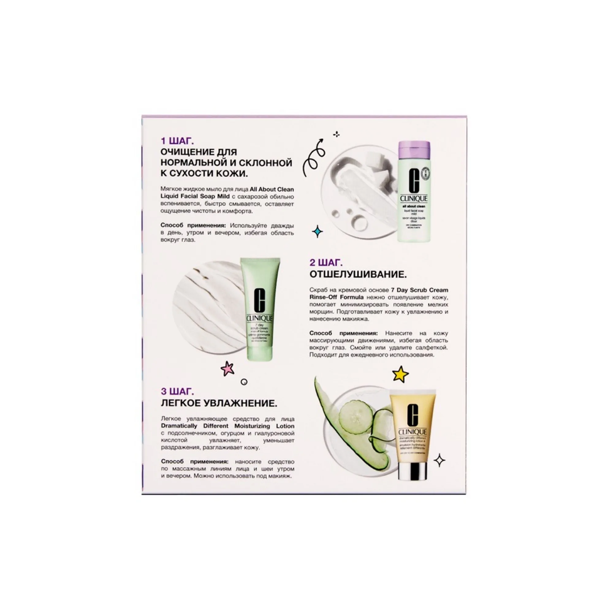 3-Step Dry Combination Set Три шага для красивой кожи. Для нормальной и склонной к сухости кожи