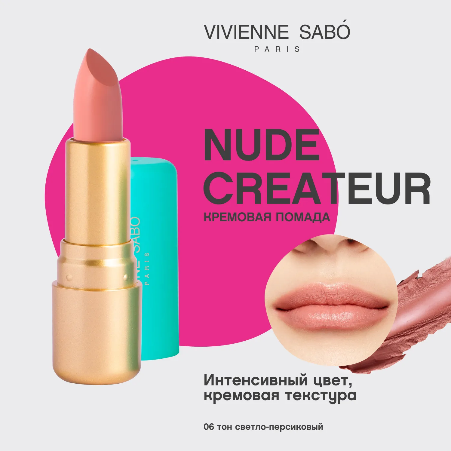 Nude createur Губная помада