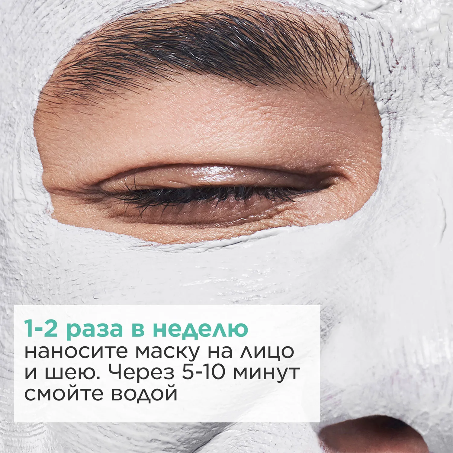 My Clarins Очищающая маска для лица, улучшающая состояние кожи