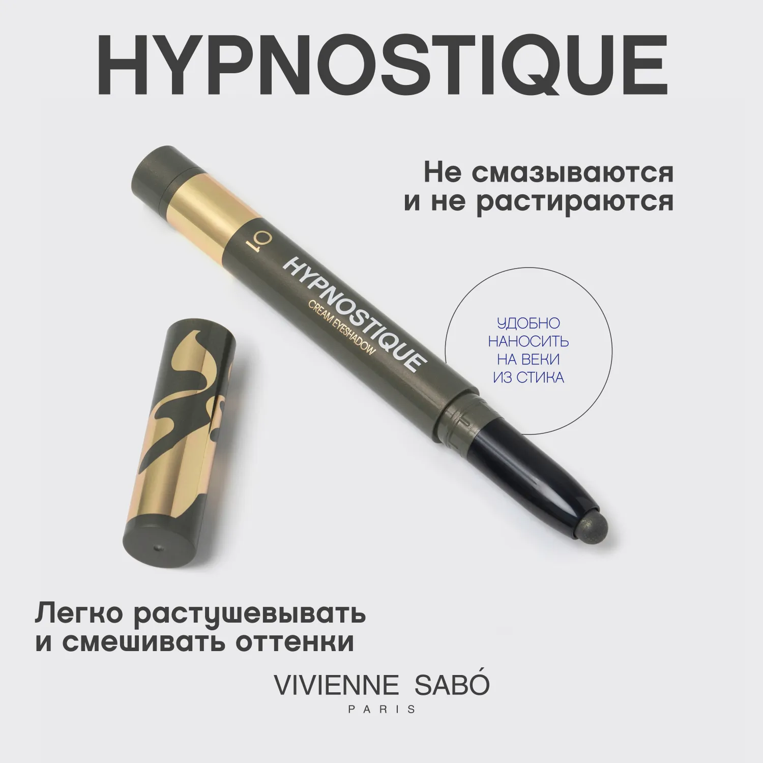 Hypnostique Кремовые тени для век в стике