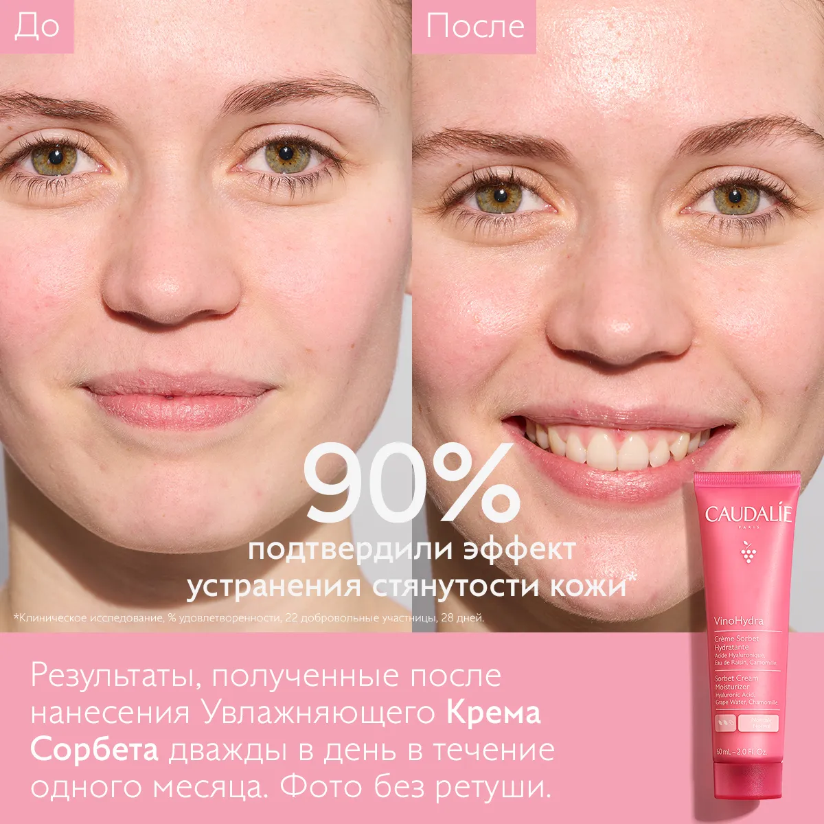 Увлажняющий крем-сорбет