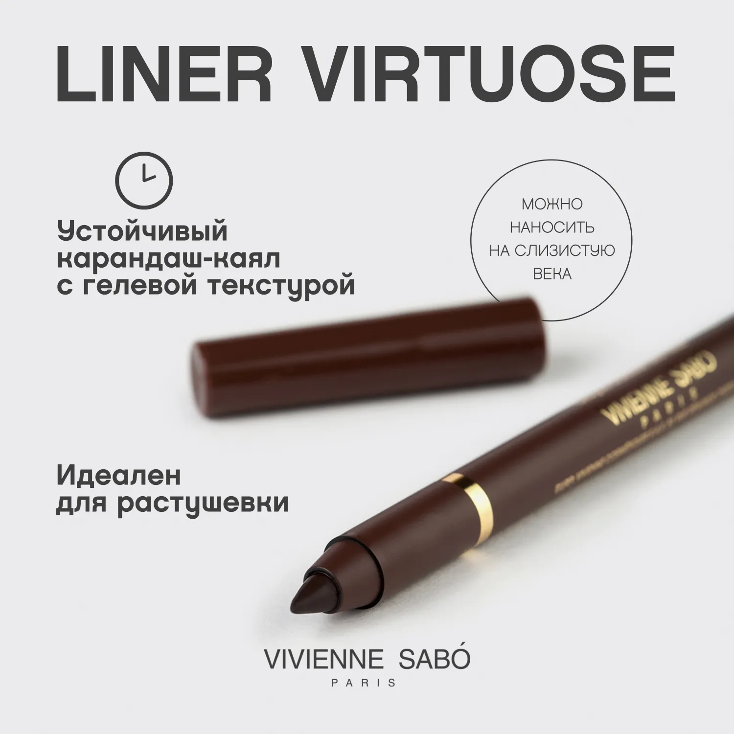 Virtuose Устойчивый гелевый карандаш-каял для глаз