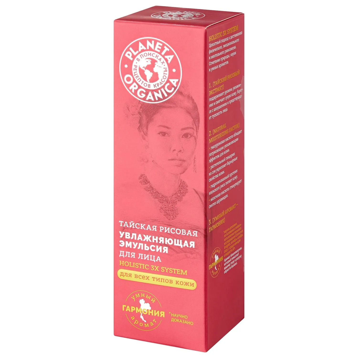 Тайская рисовая увлажняющая эмульсия для лица