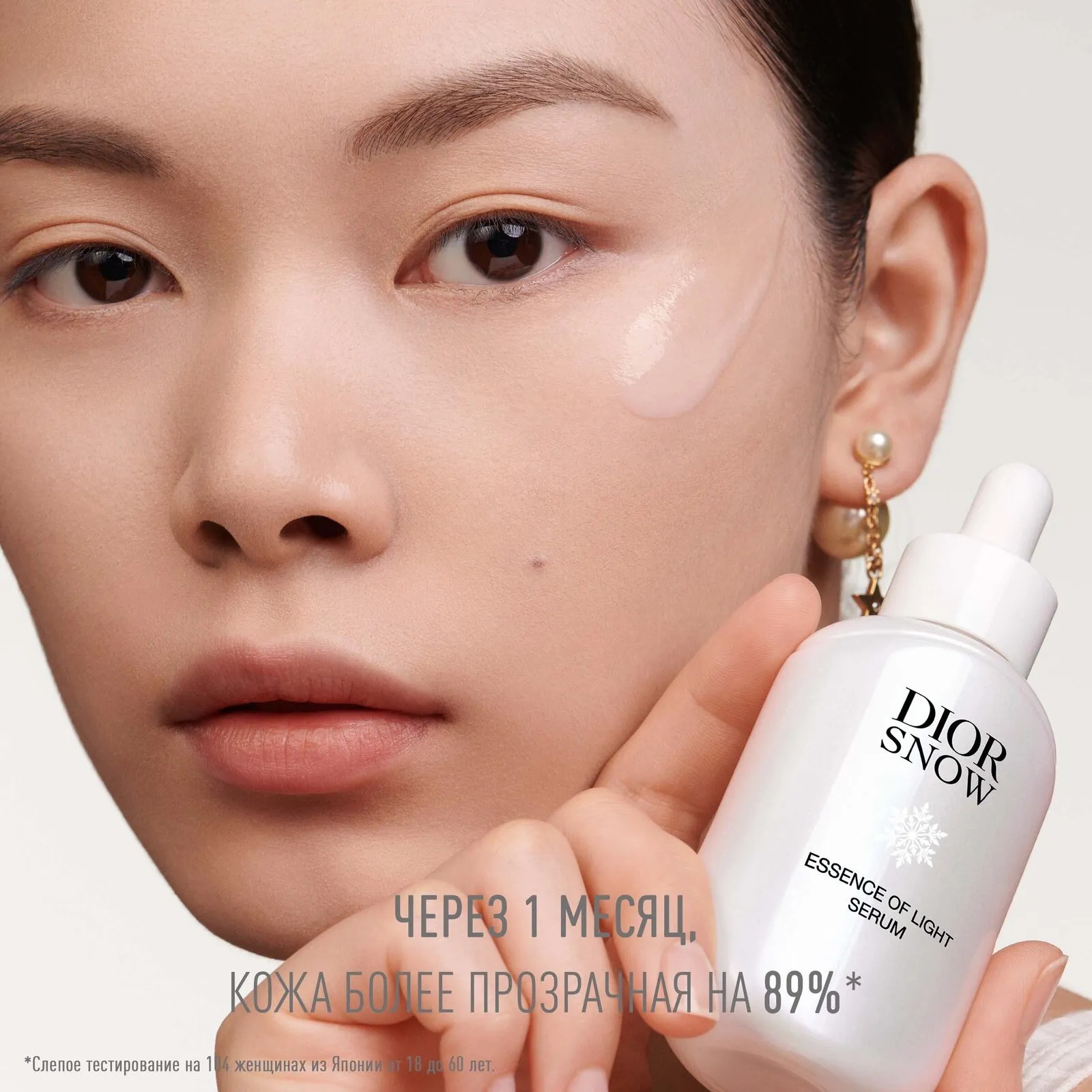 Diorsnow Essence of Light Serum Сыворотка для лица, придающая сияние