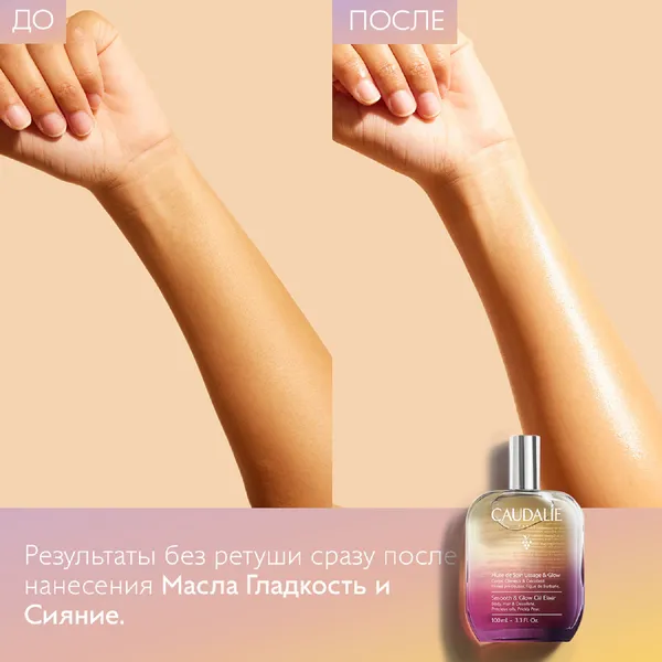 BODY CARE Сухое масло для тела гладкость и сияние