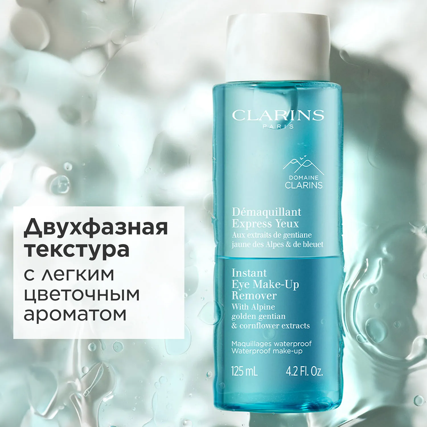 Demaquillant Express Yeux Лосьон для снятия водостойкого макияжа с глаз