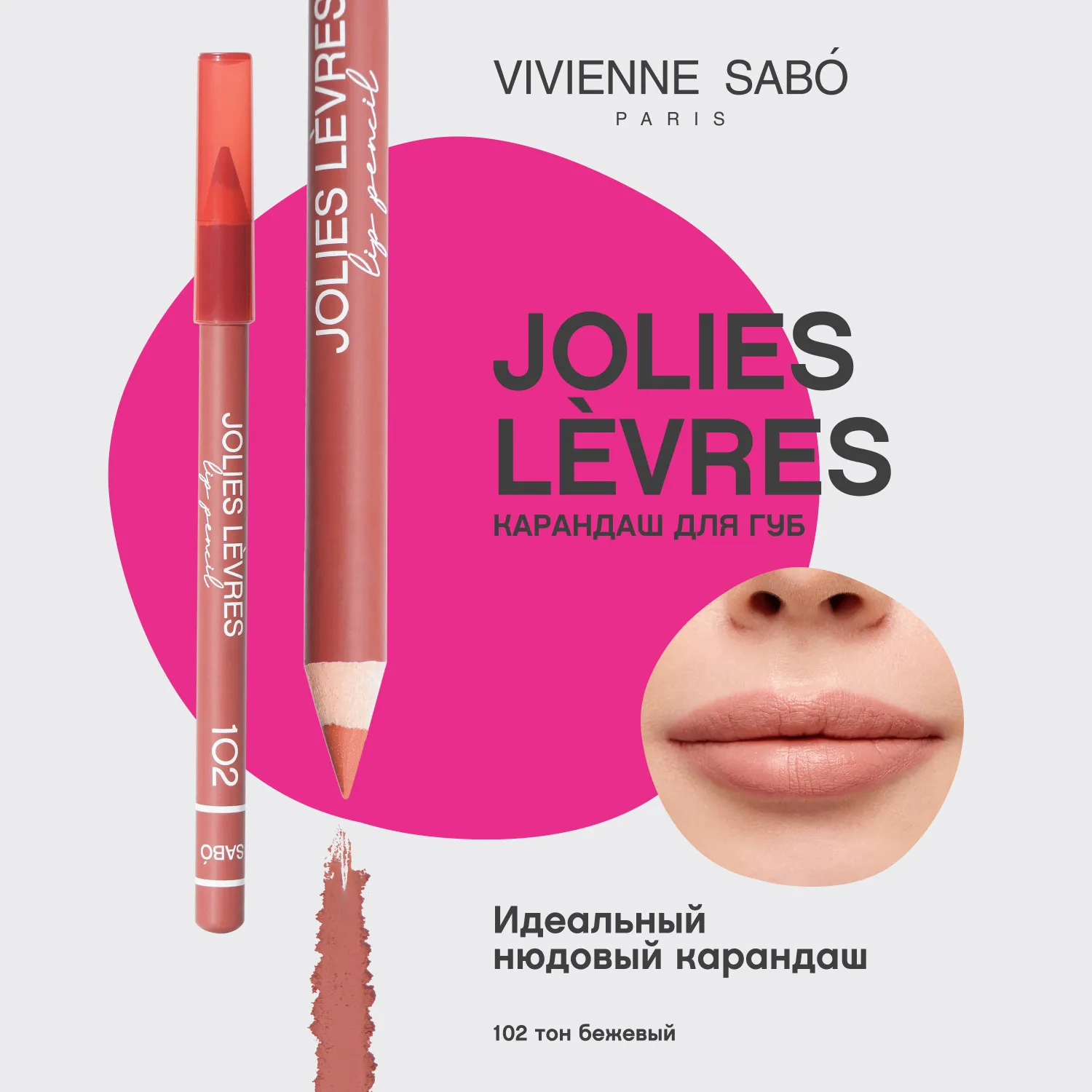 Jolies levres Карандаш для губ
