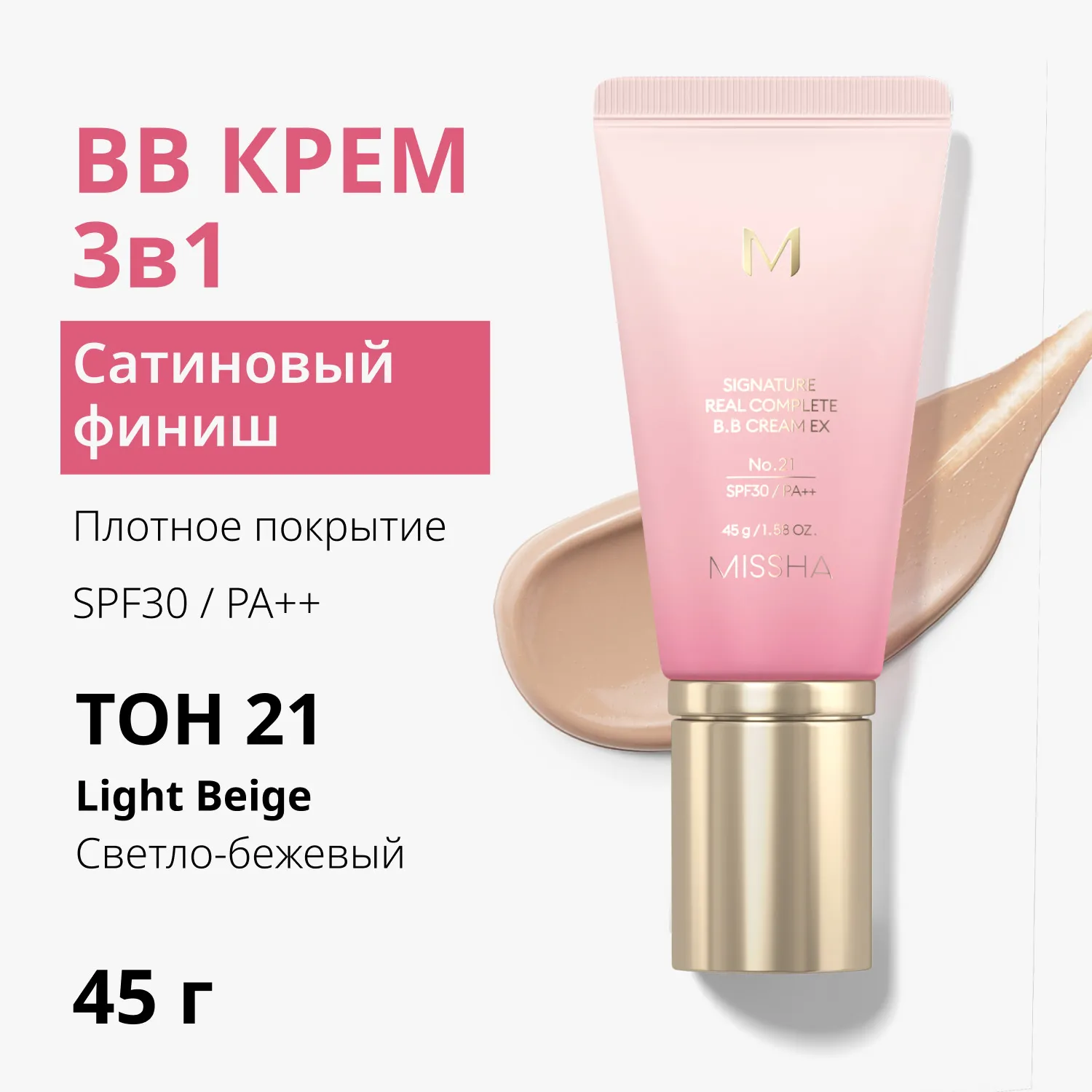 Signature Real Тональный BB крем Шелковистое сияющее покрытие SPF30/PA++