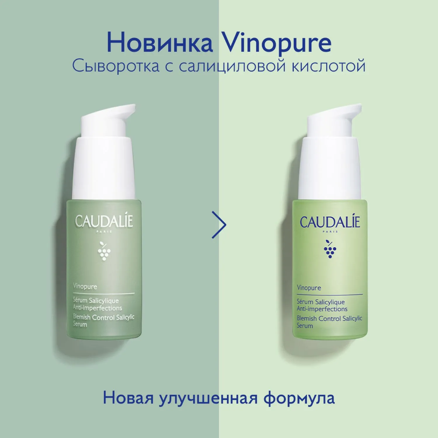 VINOPURE Сыворотка для проблемной кожи с салициловой кислотой