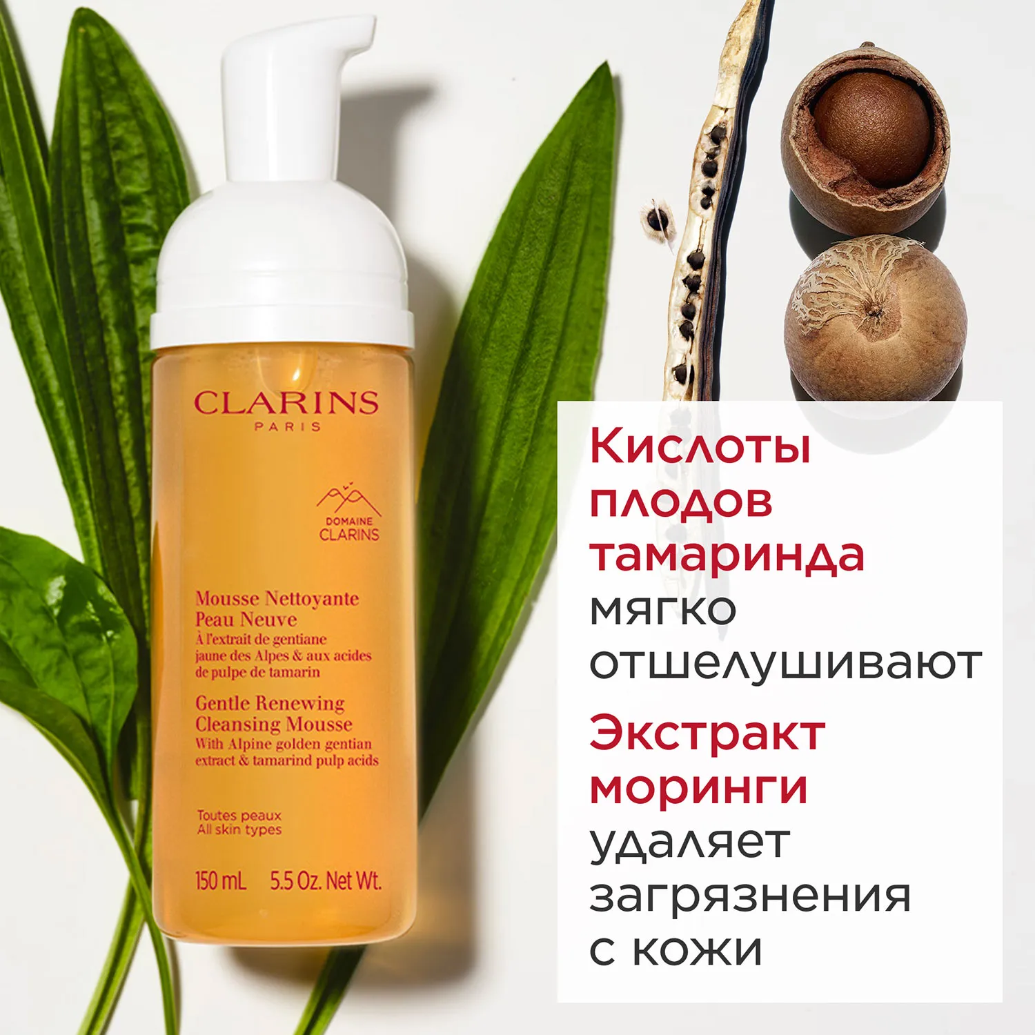 Mousse Nettoyante Peau Neuve Очищающий пенящийся мусс для любого типа кожи