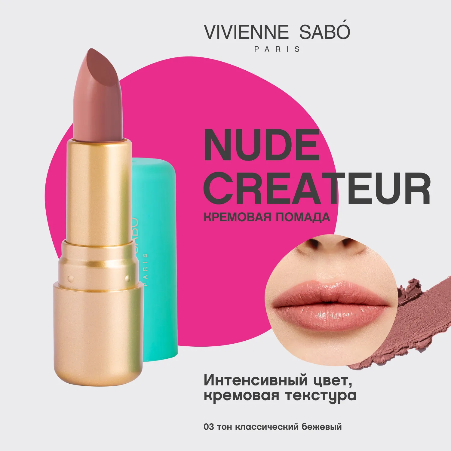 Nude createur Губная помада