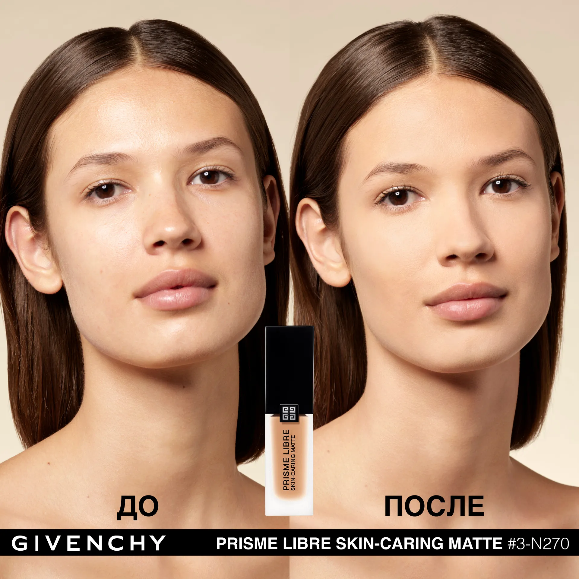 Prisme Libre Skin-caring Matte Ухаживающее матирующее тональное средство