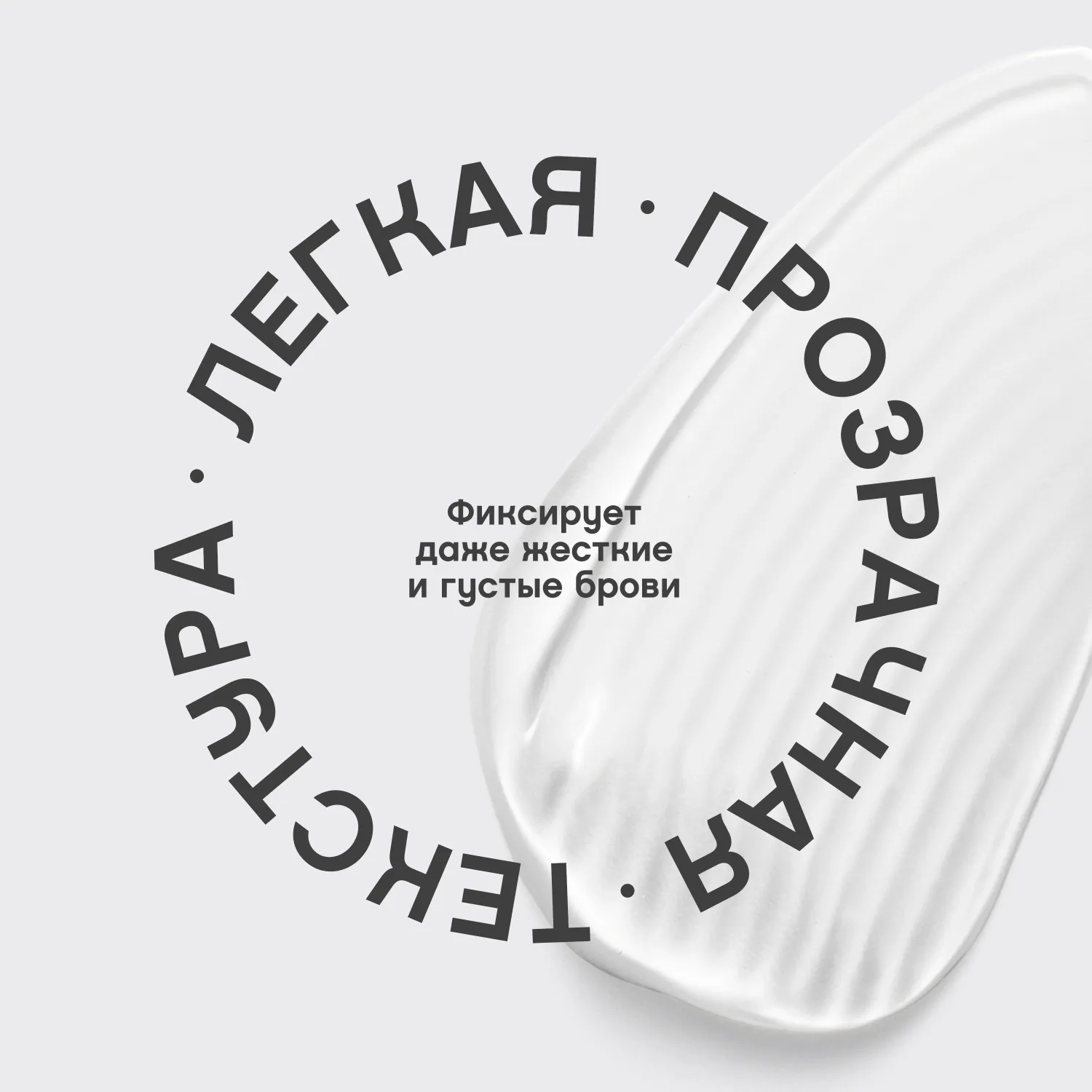 Fixateur superb Гель для бровей сверхсильной фиксации