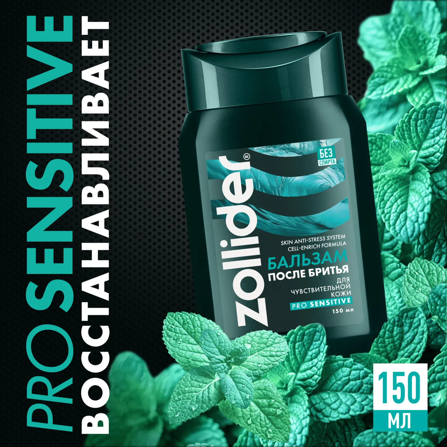 Pro Sensitive ΠΠ°Π»ΡΠ·Π°ΠΌ ΠΏΠΎΡΠ»Π΅ Π±ΡΠΈΡΡΡ Π΄Π»Ρ ΡΡΠ²ΡΡΠ²ΠΈΡΠ΅Π»ΡΠ½ΠΎΠΉ ΠΊΠΎΠΆΠΈ, ΡΠ²Π»Π°ΠΆΠ½ΡΡΡΠΈΠΉ, ΡΠΌΡΠ³ΡΠ°ΡΡΠΈΠΉ, ΠΎΡ ΠΏΠΎΠΊΡΠ°ΡΠ½Π΅Π½ΠΈΠΉ, ΡΠΈΡΡΡΡΠΎΠ²ΡΠΉ Π°ΡΠΎΠΌΠ°Ρ