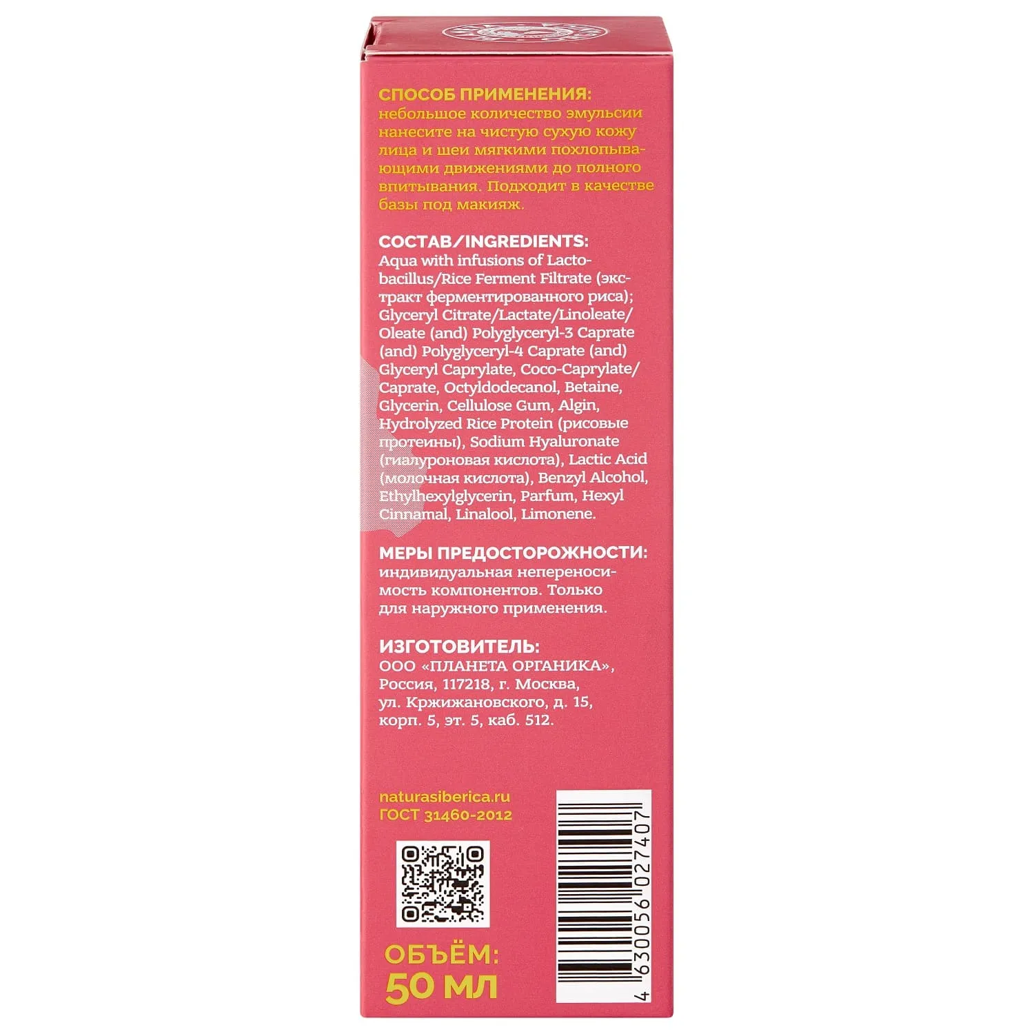 Тайская рисовая увлажняющая эмульсия для лица