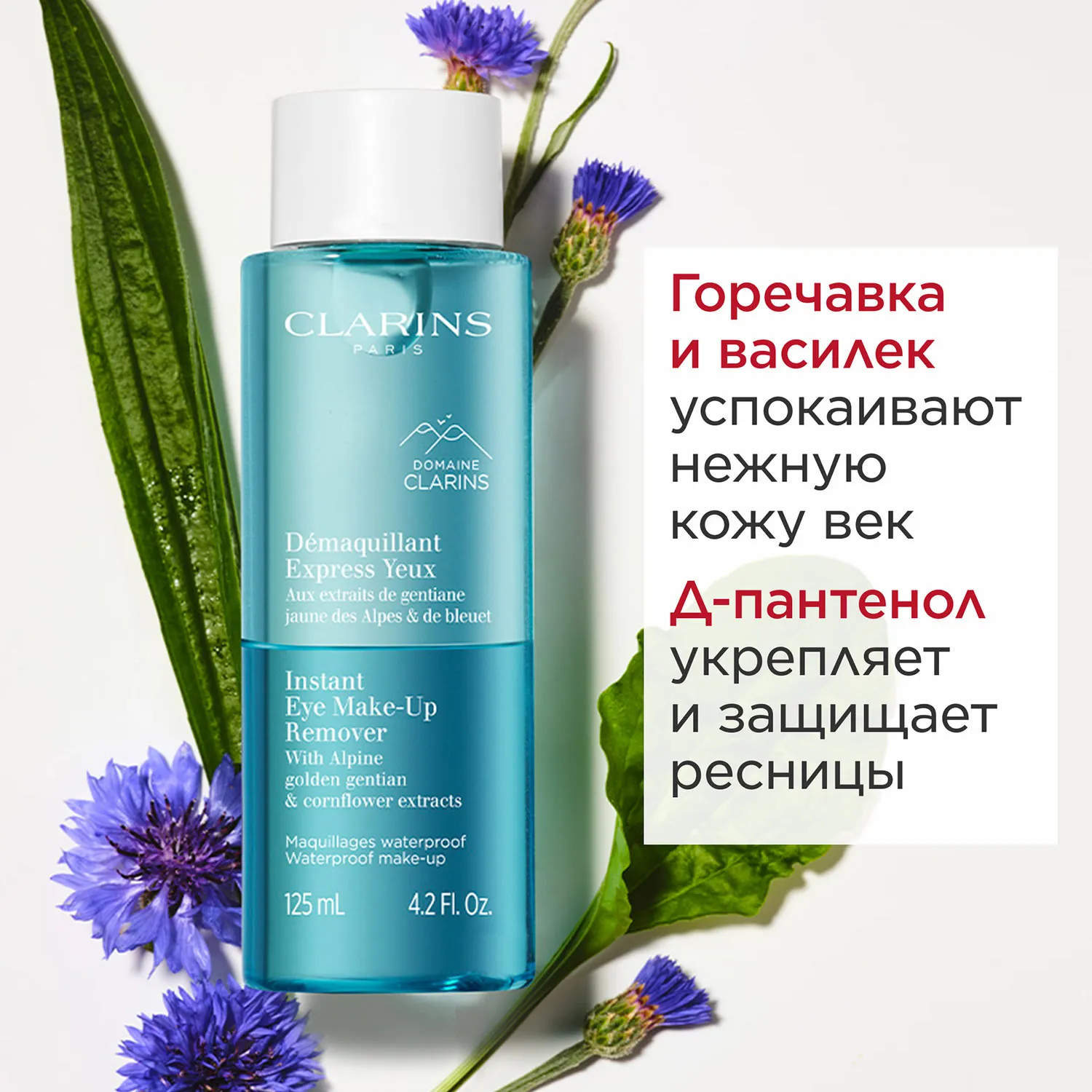 Demaquillant Express Yeux Лосьон для снятия водостойкого макияжа с глаз