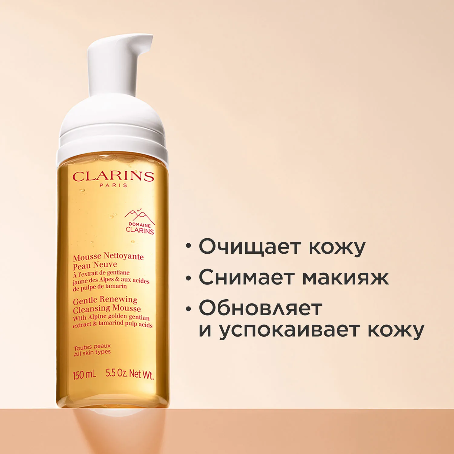 Mousse Nettoyante Peau Neuve Очищающий пенящийся мусс для любого типа кожи