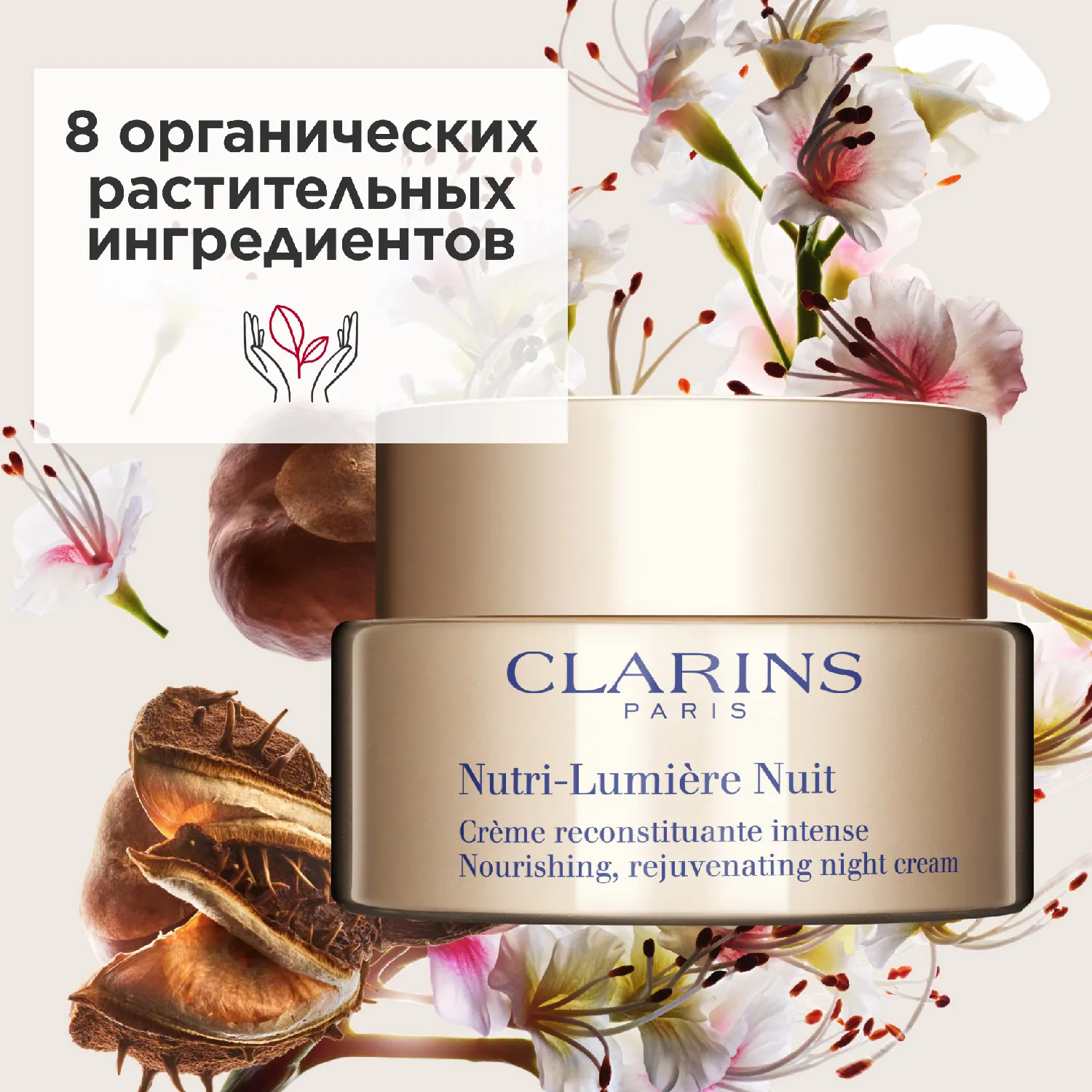 Nutri-Lumière Питательный антивозрастной ночной крем, придающий сияние зрелой коже